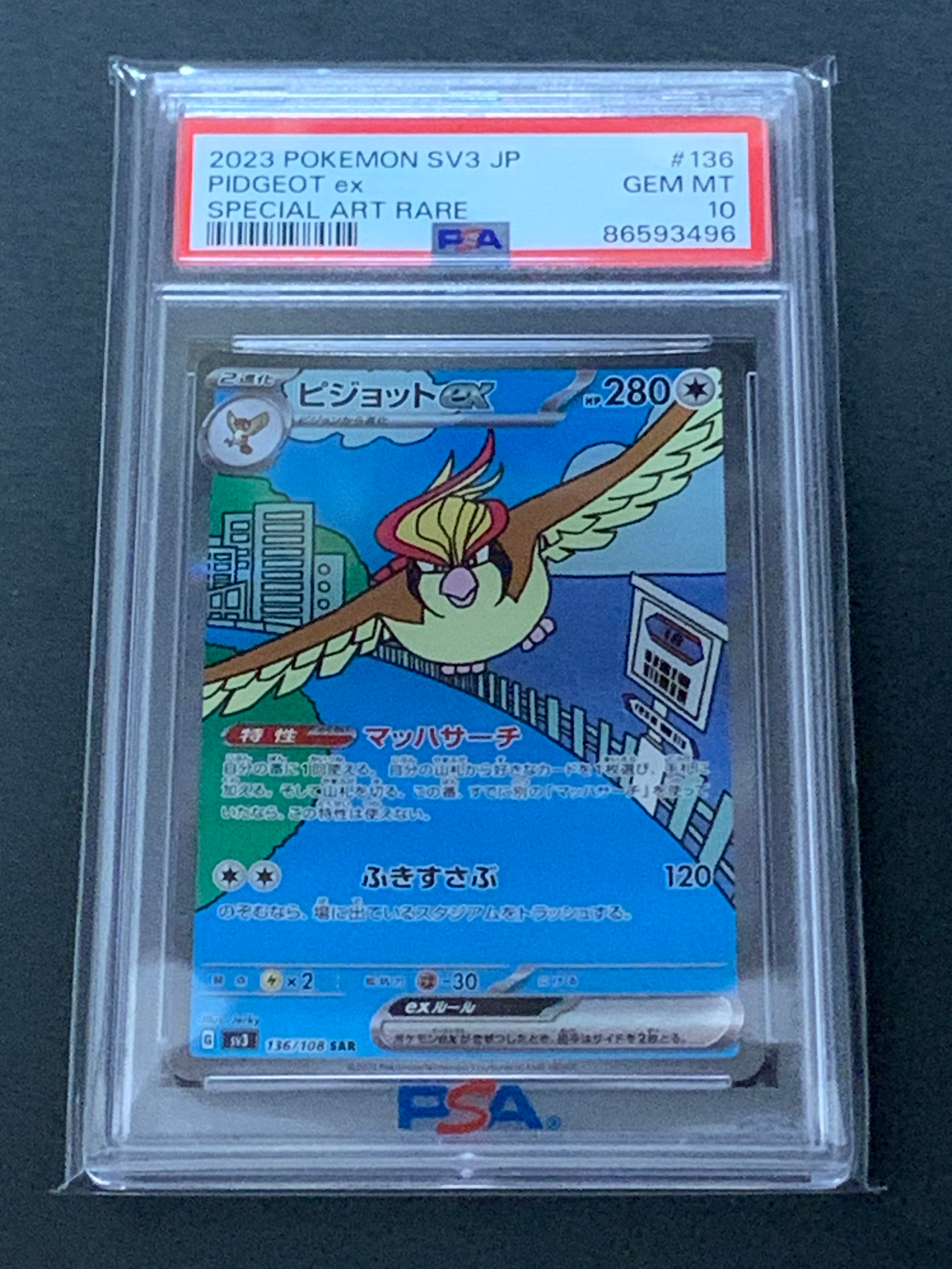 ピジョットex SAR[SV3 136/108](拡張パック「黒炎の支配者」)