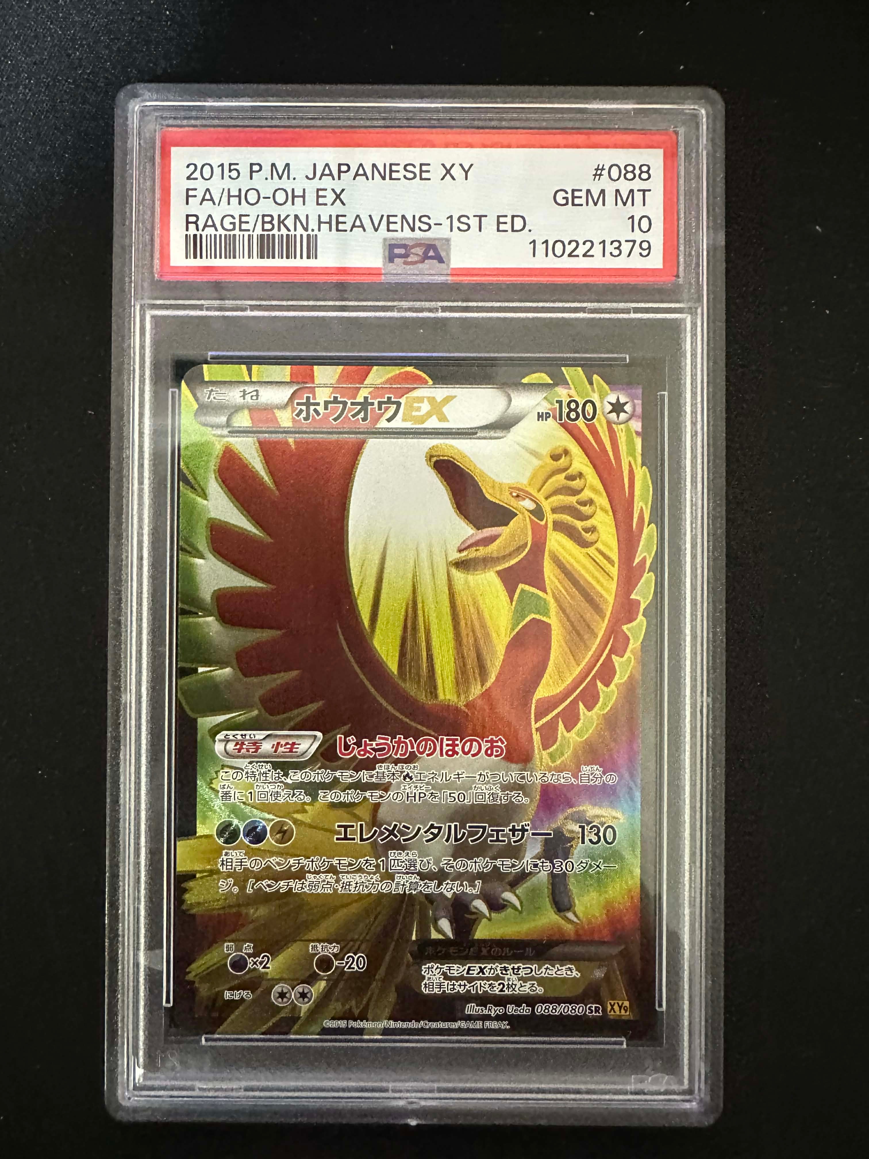 【※PSA9】ホウオウEX SR 088/080 PSA9鑑定済〕ホウオウEX【SR】{088/080}