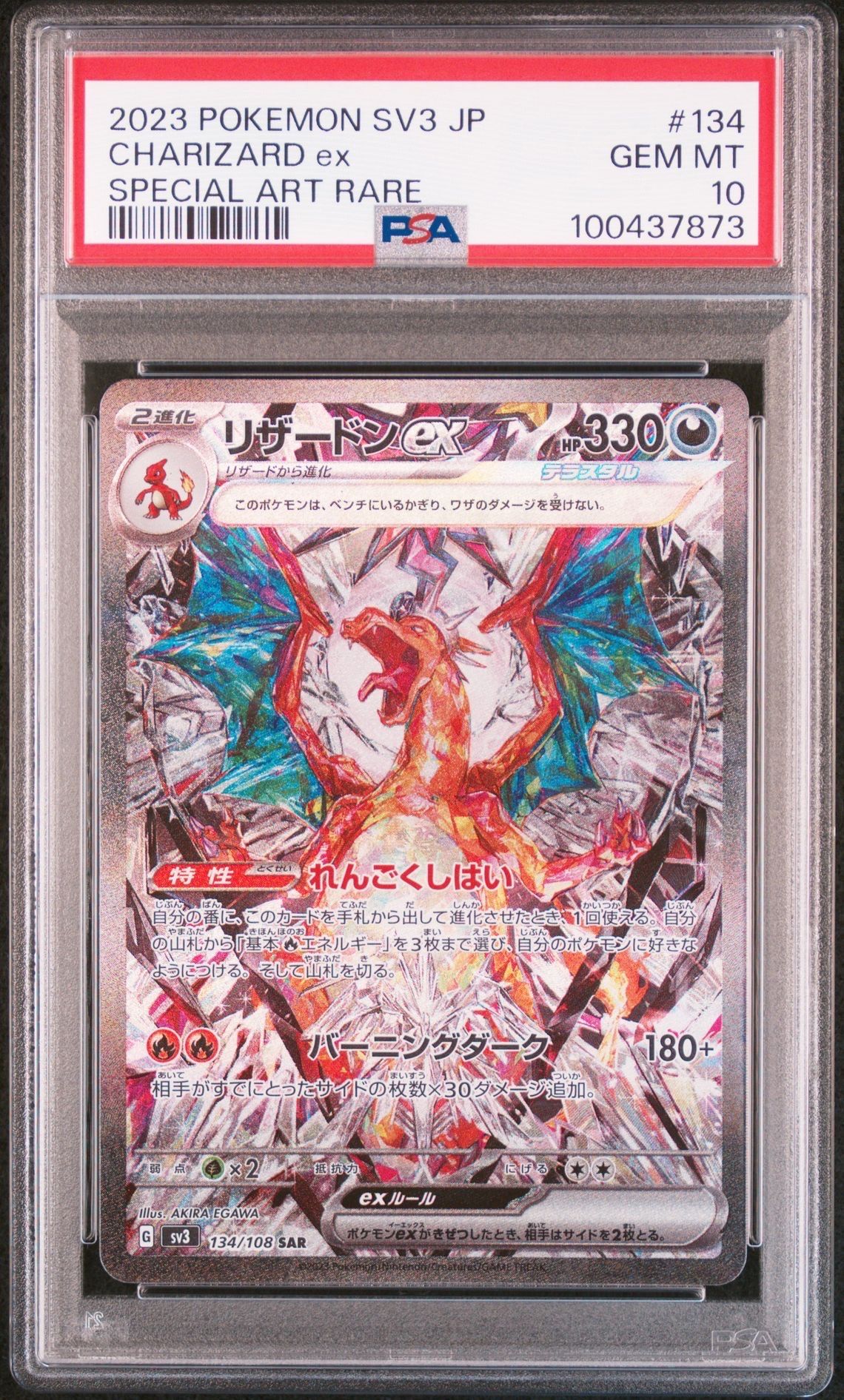 リザードンex SAR[SV3 134/108](拡張パック「黒炎の支配者」)