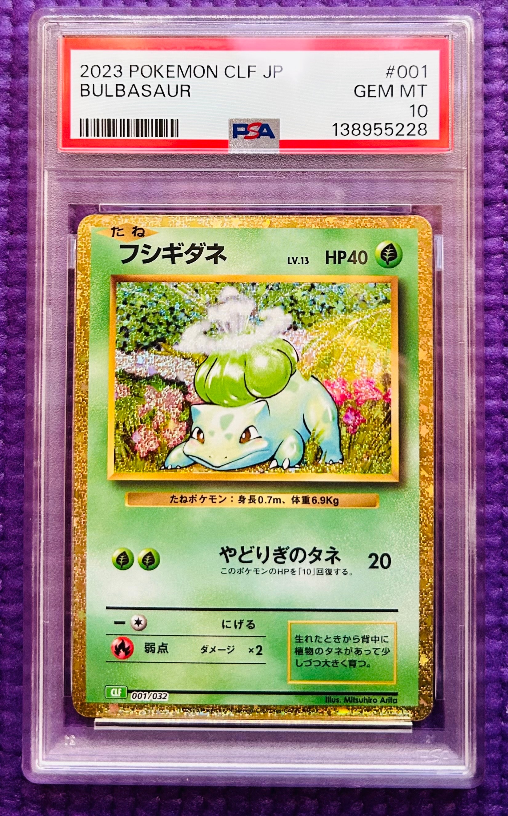 フシギダネ [CLF 001/032](ポケモンカードゲーム Classic)