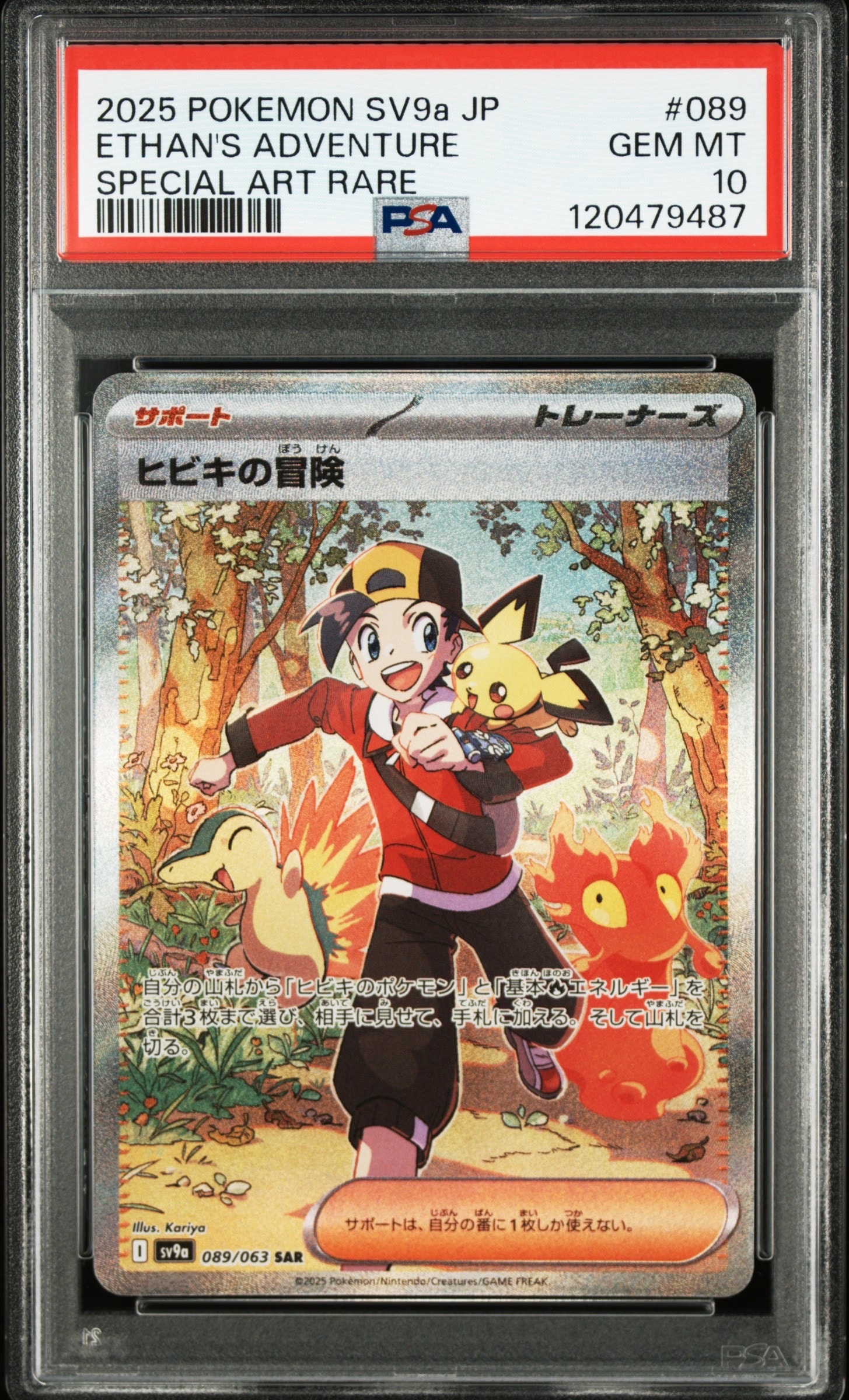 PSA10】ヒビキの冒険 SAR [SV9a 089/063](強化拡張パック「熱風の