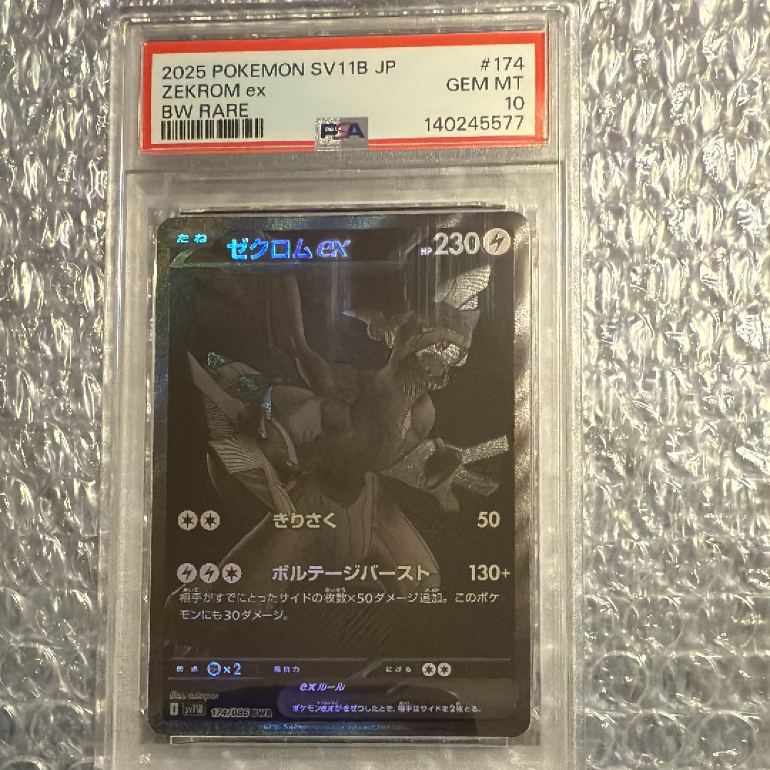 ゼクロムex BWR [SV11B 174/086](拡張パック「ブラックボルト」)