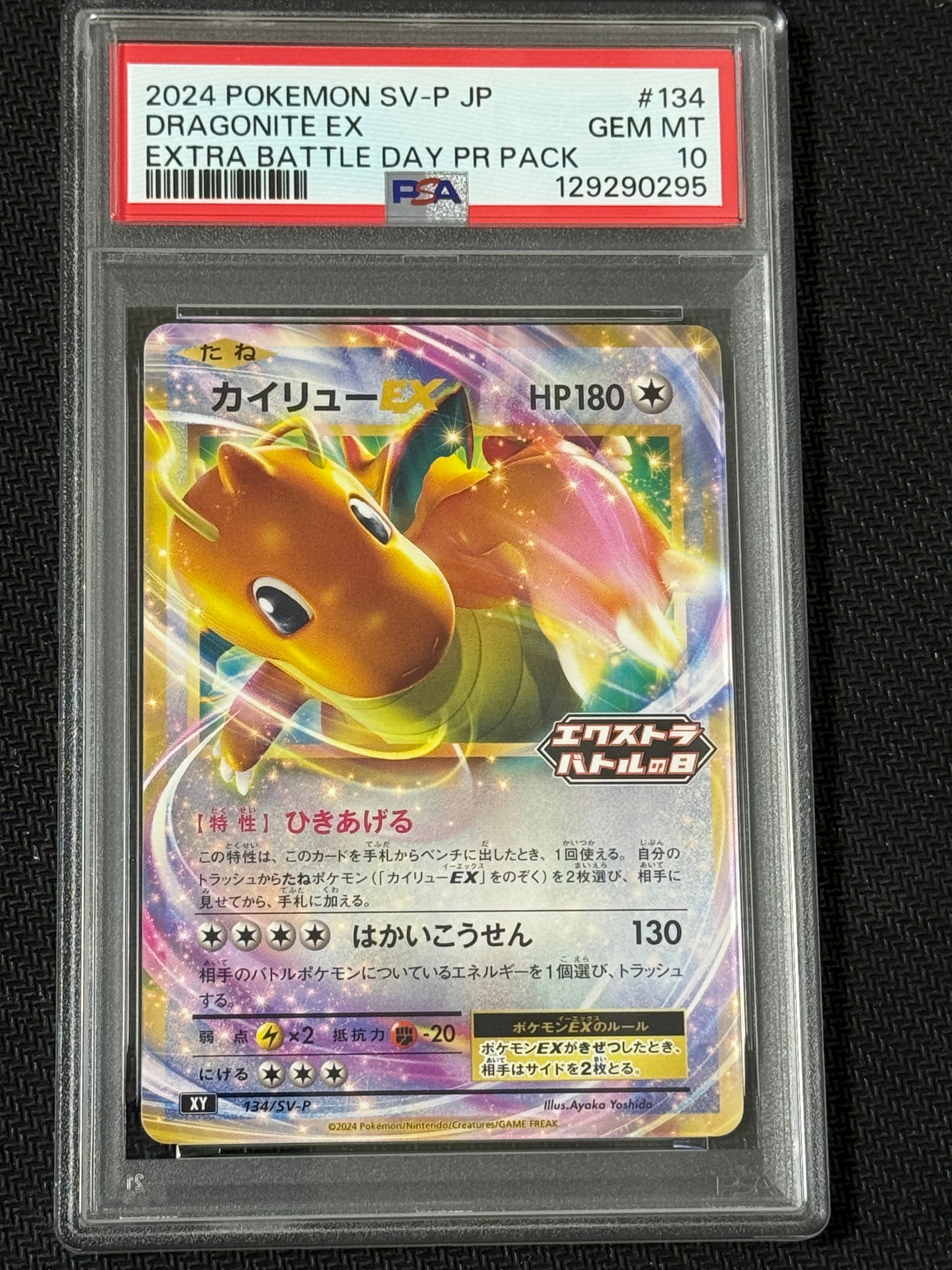 PSA10】カイリューEX P [SV-P 134](プロモーションカード「エクストラ
