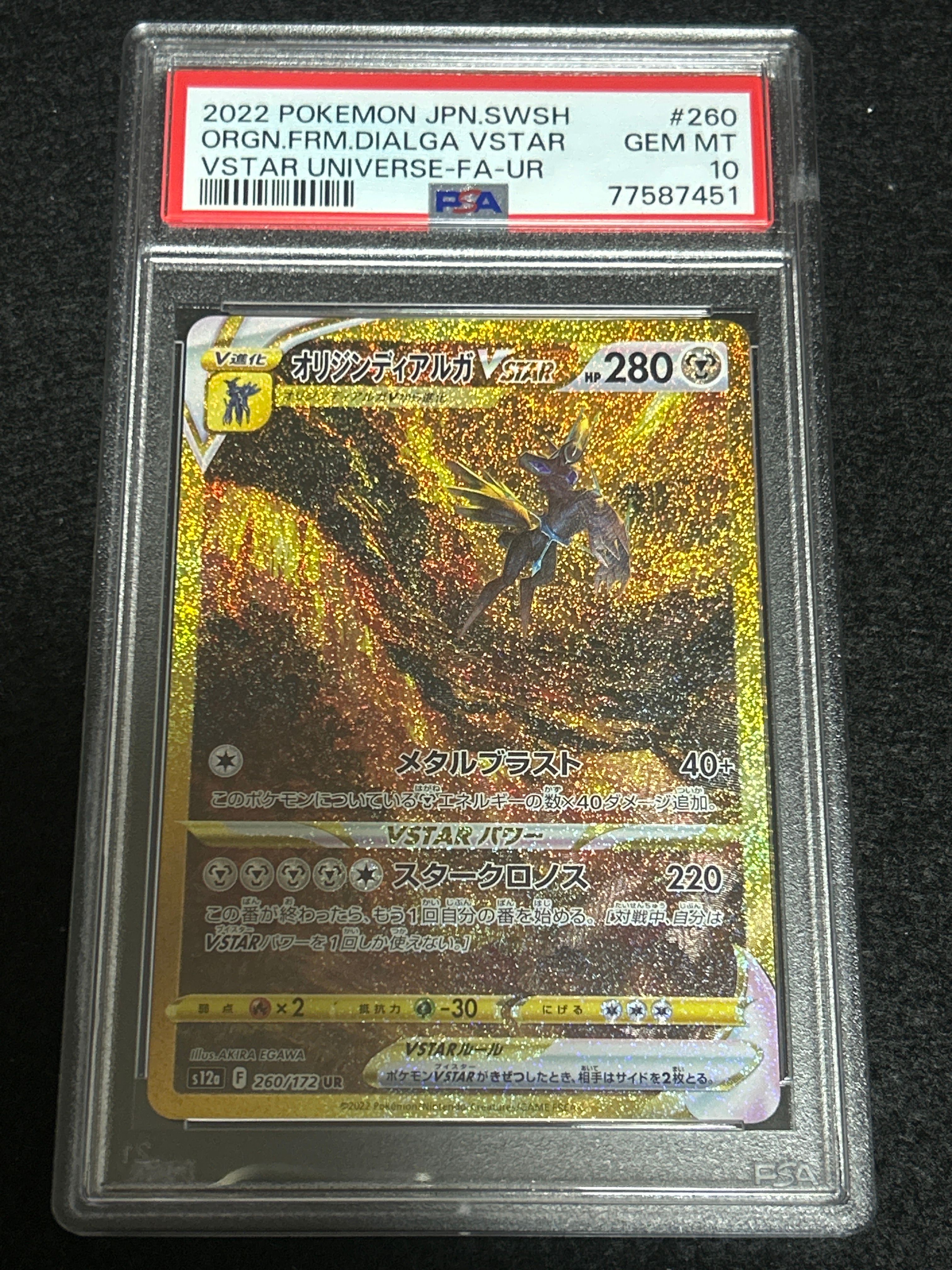 オリジンディアルガVSTAR UR[s12a 260/172](ハイクラスパック「VSTARユニバース」)