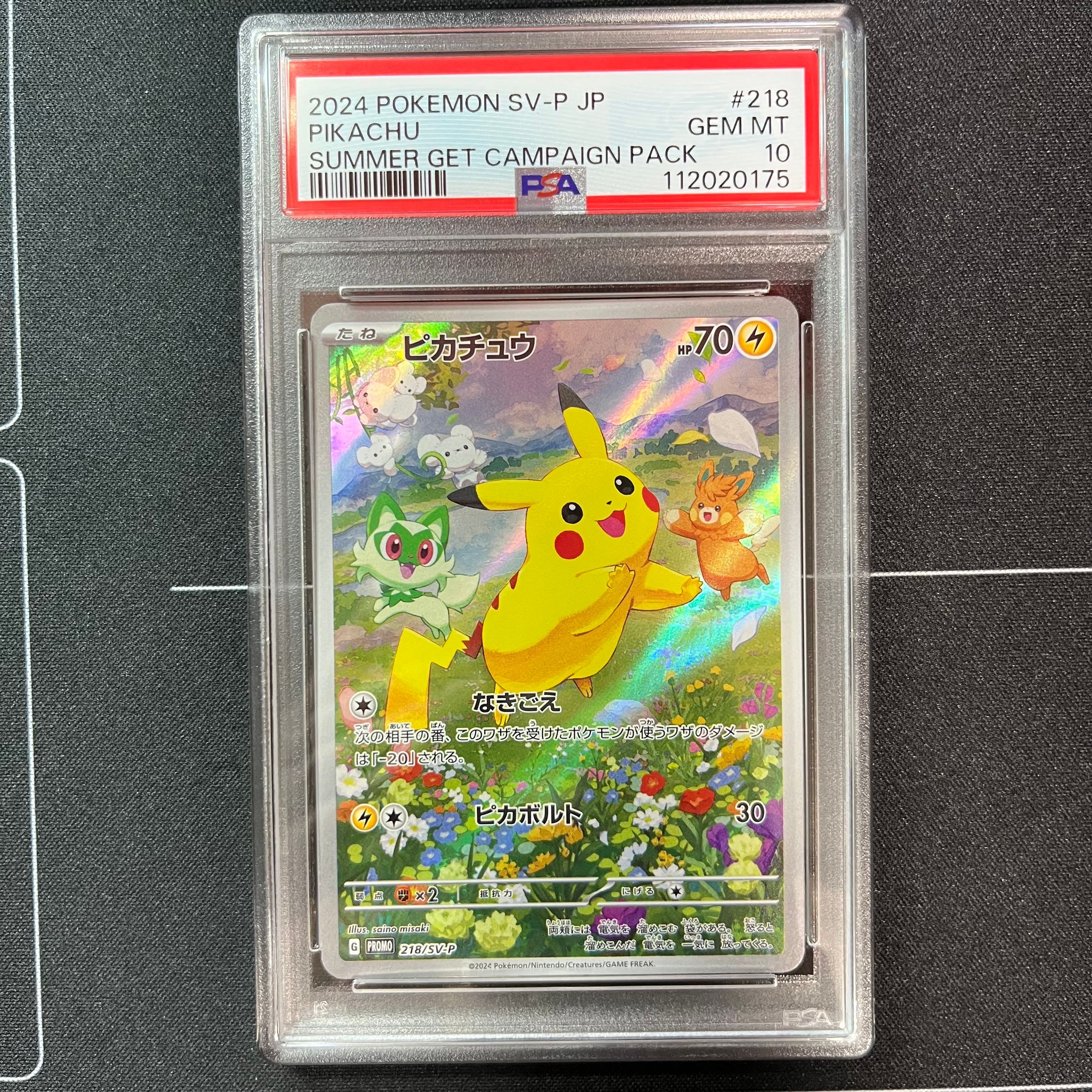 ピカチュウ P [SV-P 218](プロモカードパック「ポケカの夏がキタ!プロモカードGetキャンペーン!」)