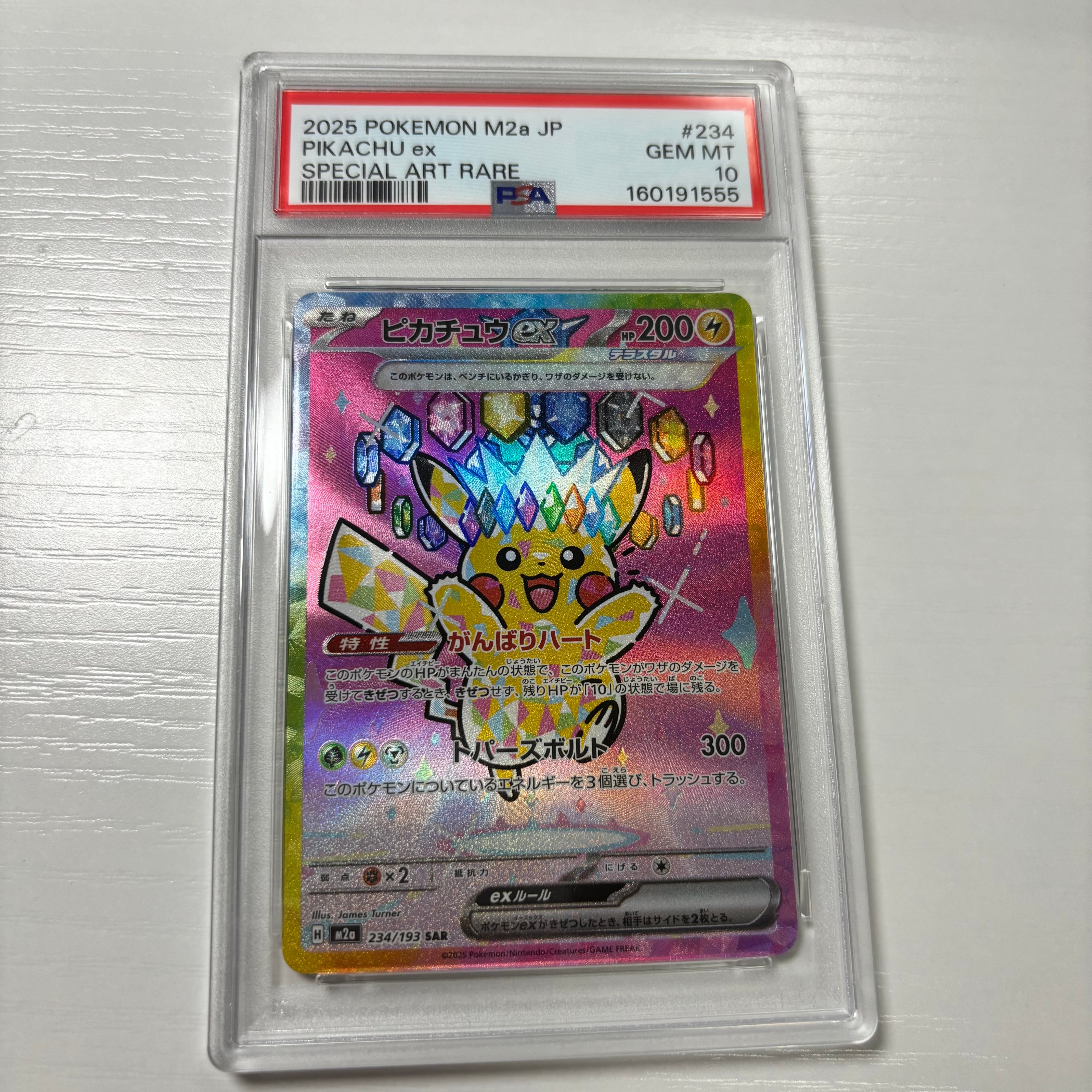 ピカチュウex SAR [M2a 234/193](ハイクラスパック「MEGAドリームex」)