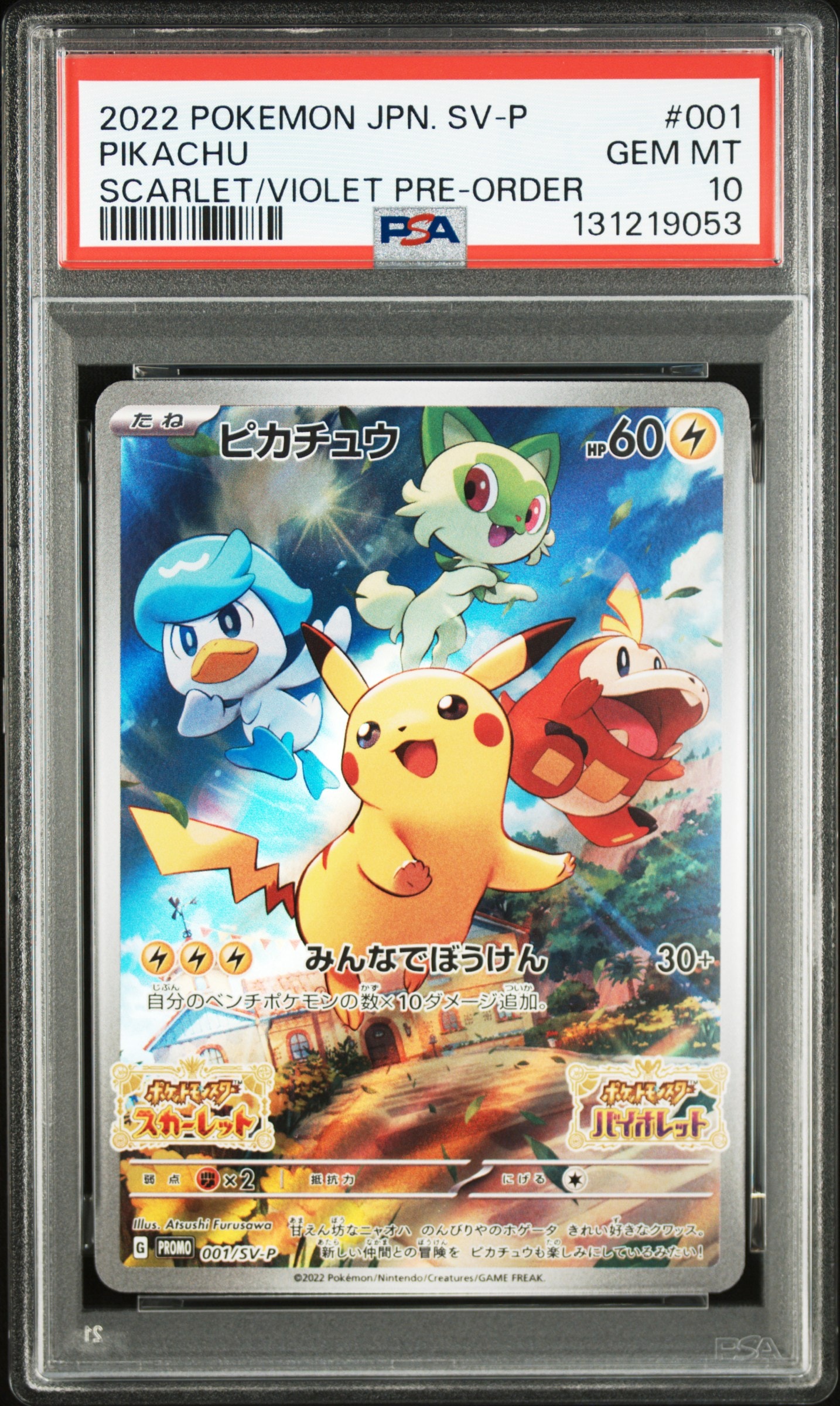 ピカチュウ: プロモ [001/SV-P](プロモーションカード「SV-P」)