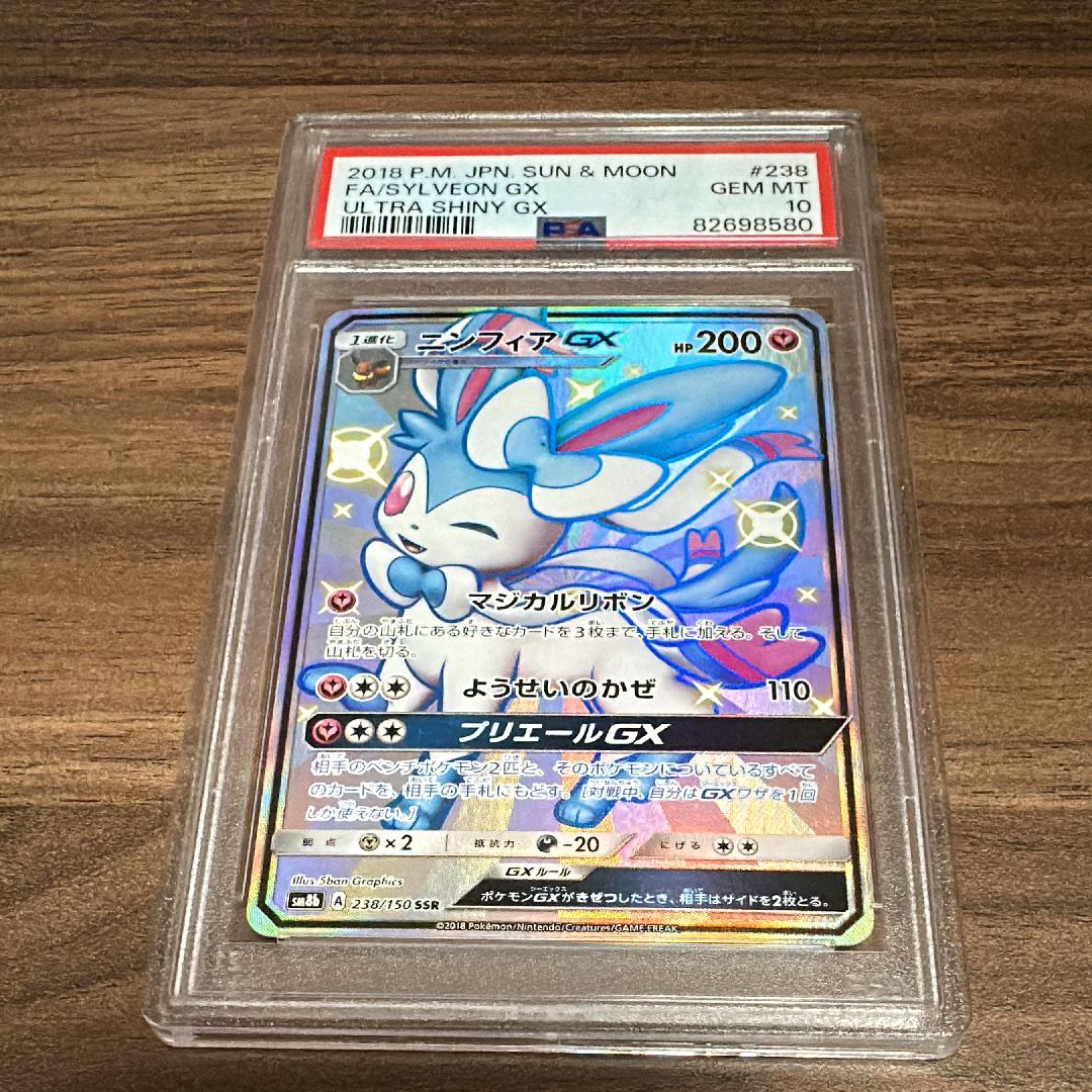 ニンフィアGX SSR[SM8b 238/150](ハイクラスパック「GXウルトラシャイニー」)