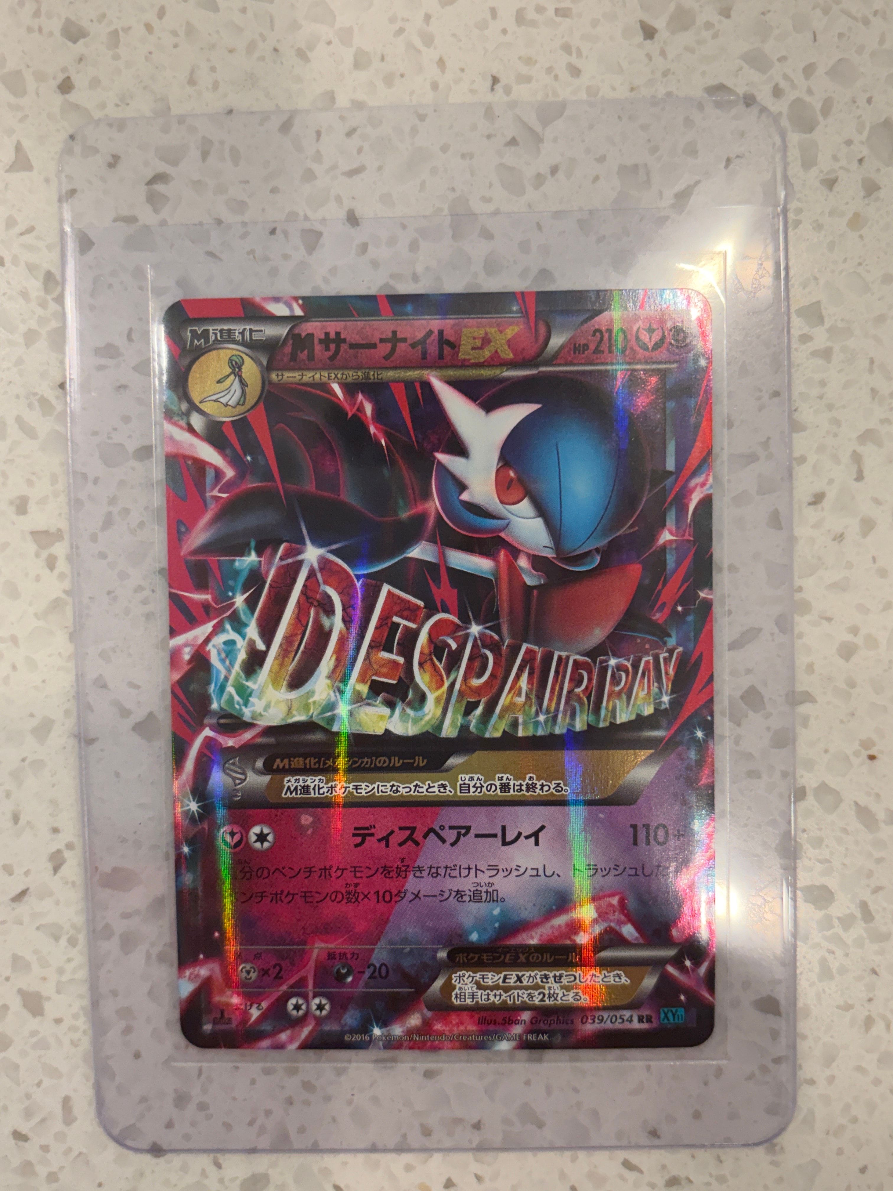 MサーナイトEX RR :1ED [XY11-1 039/054](拡張パック「冷酷の反逆者