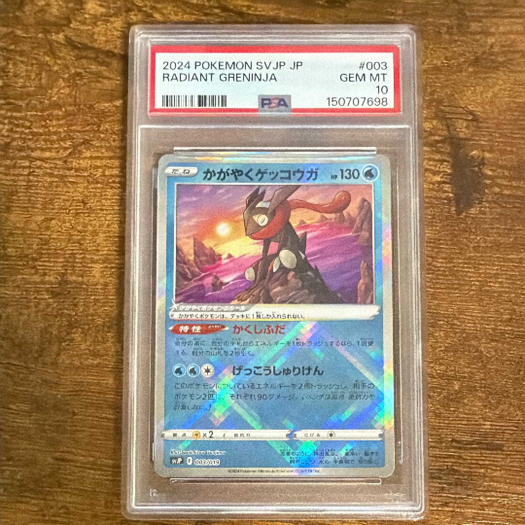 かがやくゲッコウガ [SVJP 003/19](バトルマスターデッキ「パオジアンex」)