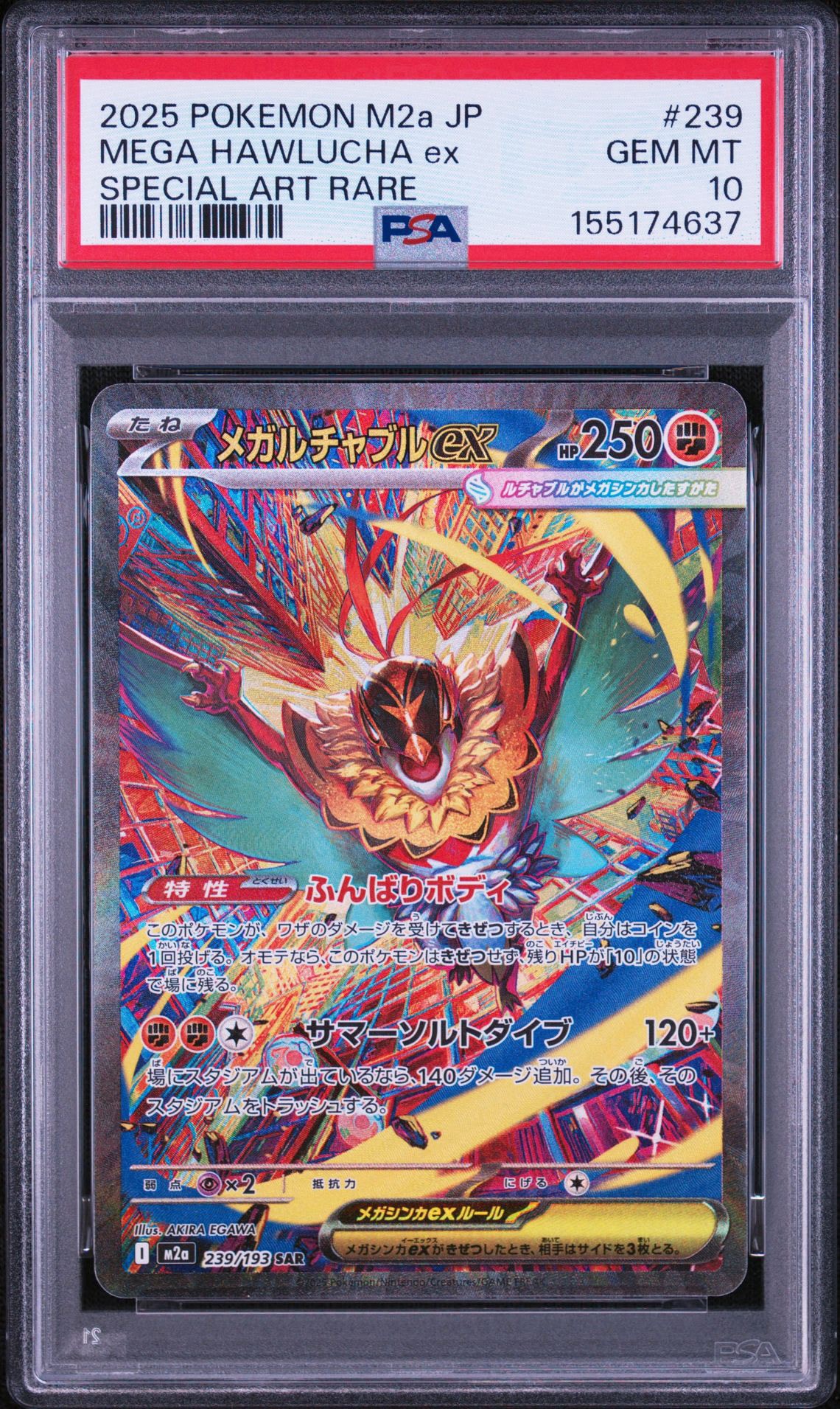 メガルチャブルex SAR [M2a 239/193](ハイクラスパック「MEGAドリーム