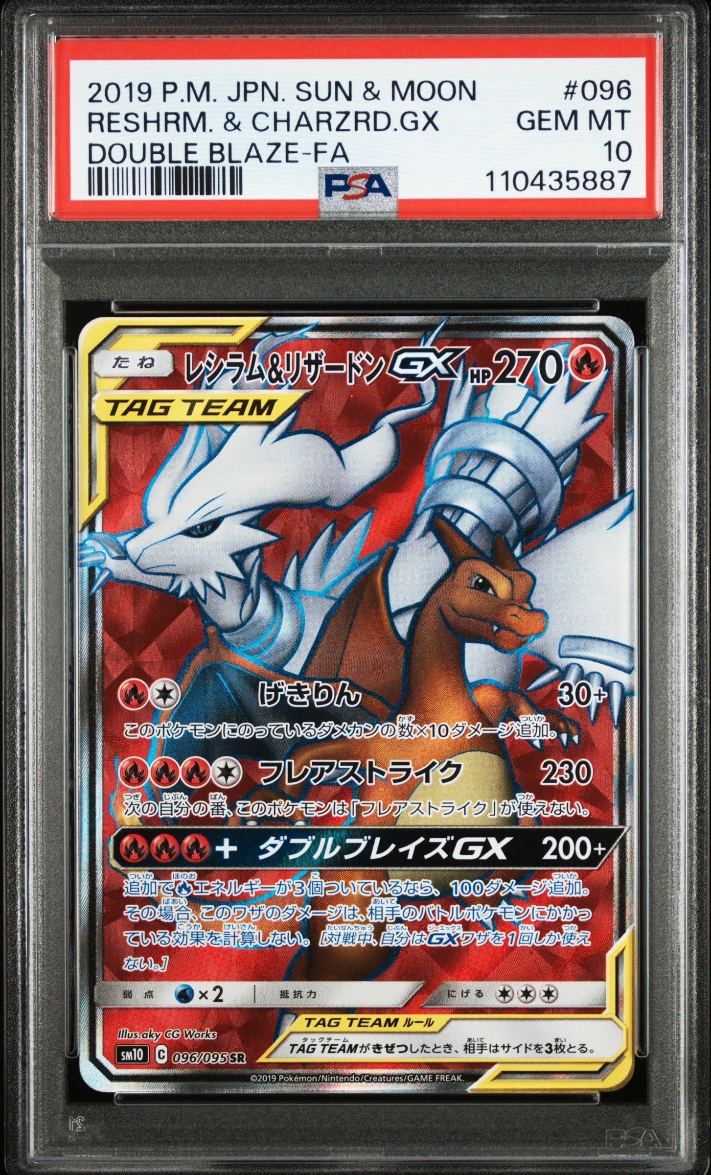 ぽ*そ様 レシラム＆リザードンGX SR SM10 ダブルブレイズ 096/09 PSA10】レシラム&リザードンGX SR[SM10 096/095](拡張パック「ダブル