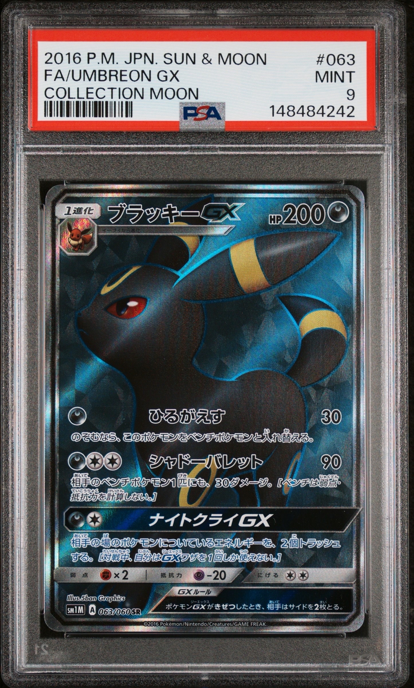 ブラッキーGX SR[SM1M 063/060](拡張パック「コレクション ムーン