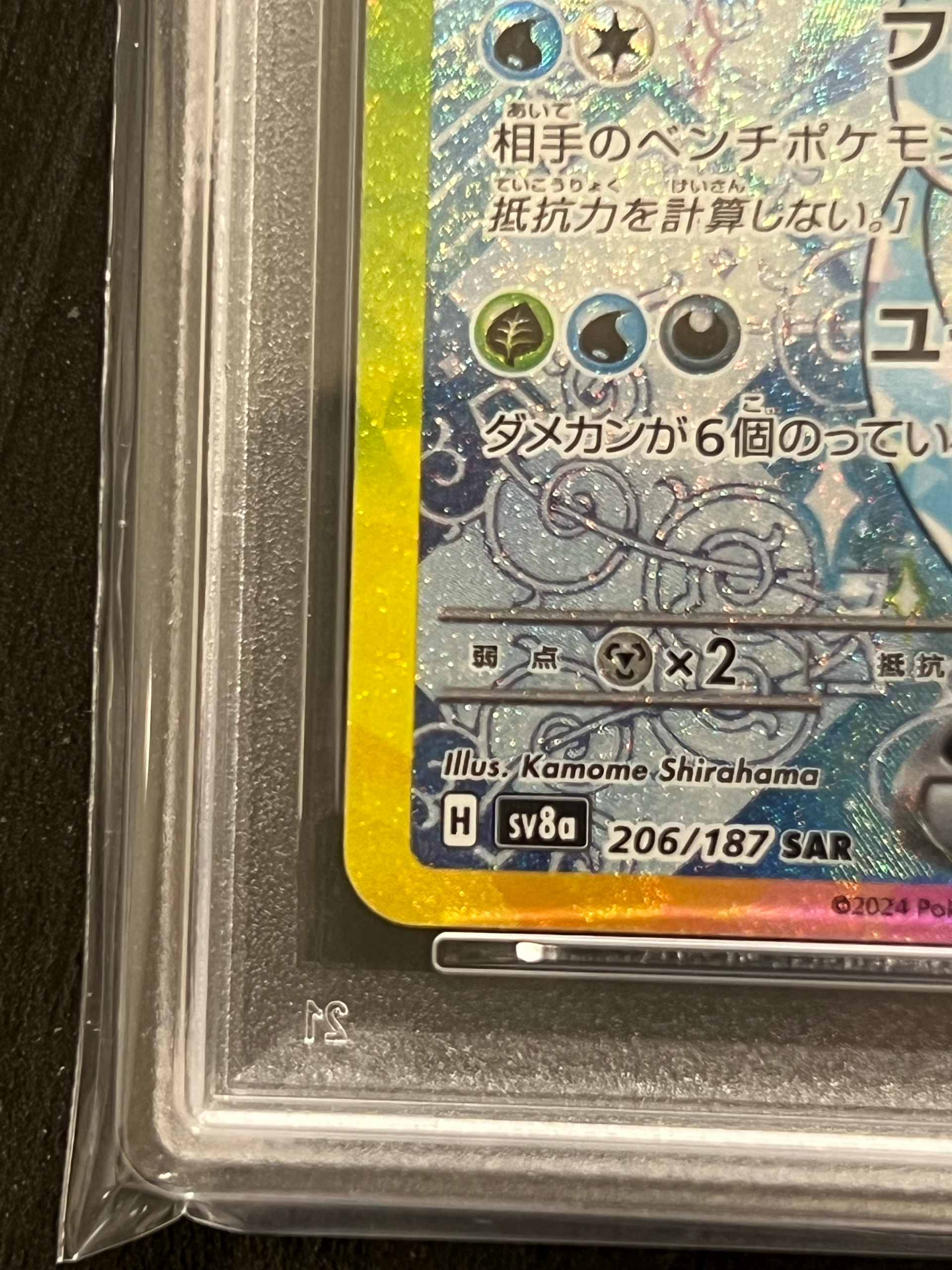 PSA10】グレイシアex SAR [SV8a 206/187](ハイクラスパック「テラス
