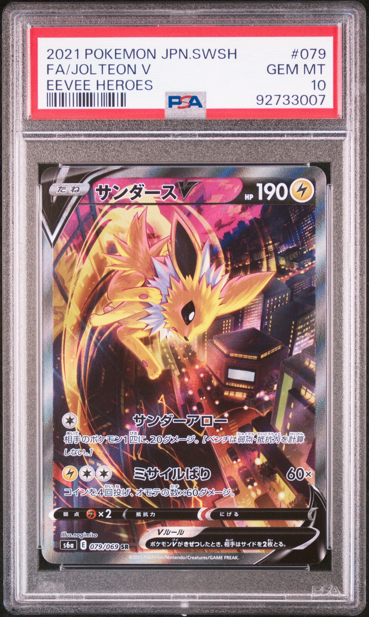 PSA9】サンダースV SR: SA[S6a 079/069](強化拡張パック「イーブイ