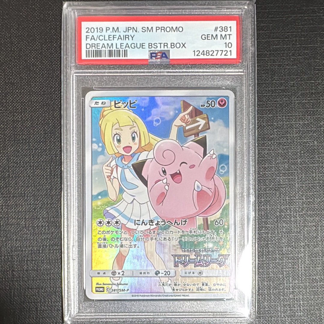 ピッピ (リーリエ) : プロモ[SM-P 381](プロモーションカード「SM-P」)