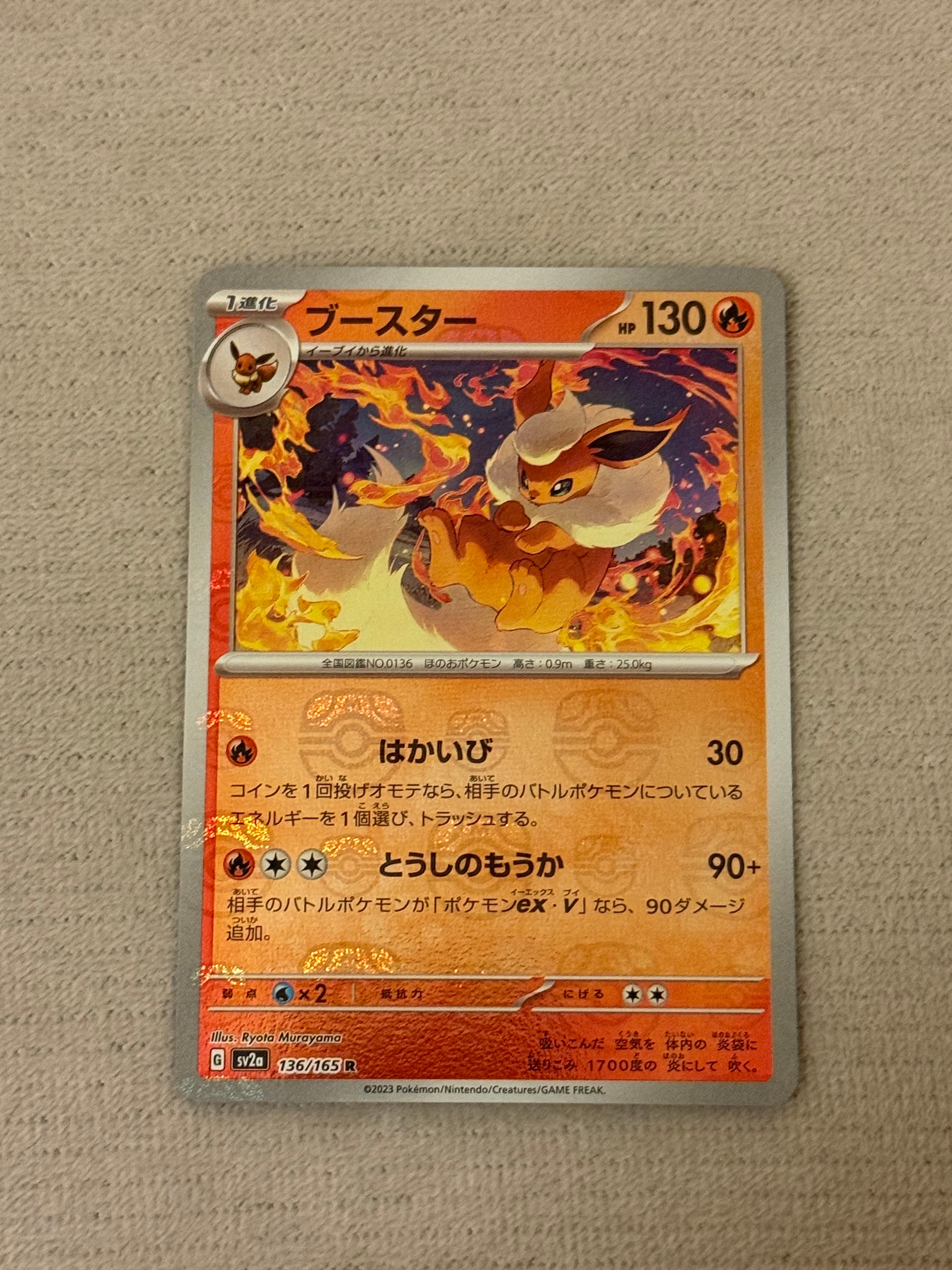 ブースター R: マスターボールミラー[SV2a 136/165](強化拡張パック「ポケモンカード151」)