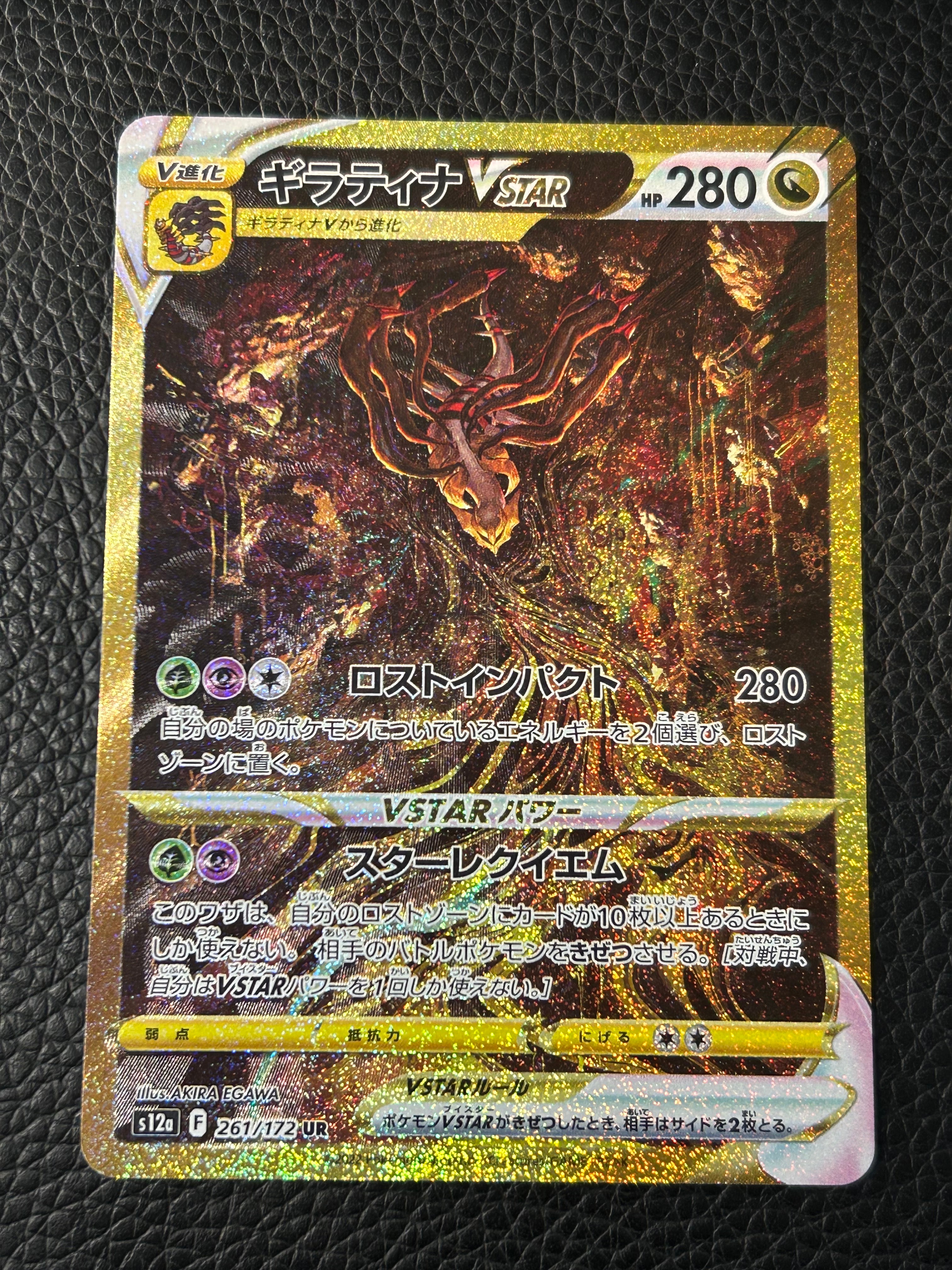 ギラティナVSTAR UR[s12a 261/172](ハイクラスパック「VSTARユニバース」)