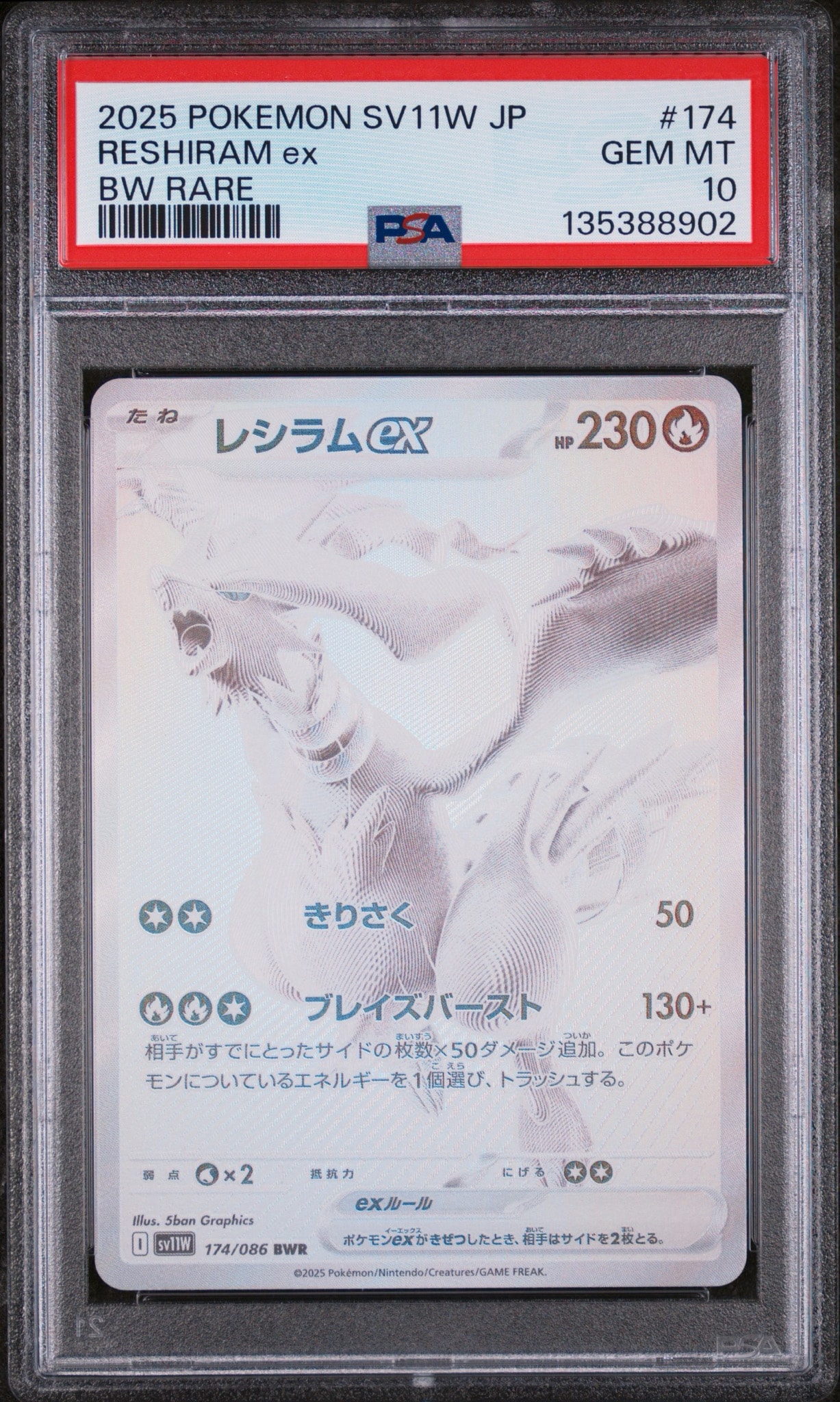 レシラムex BWR [SV11W 174/086](拡張パック「ホワイトフレア」)通販