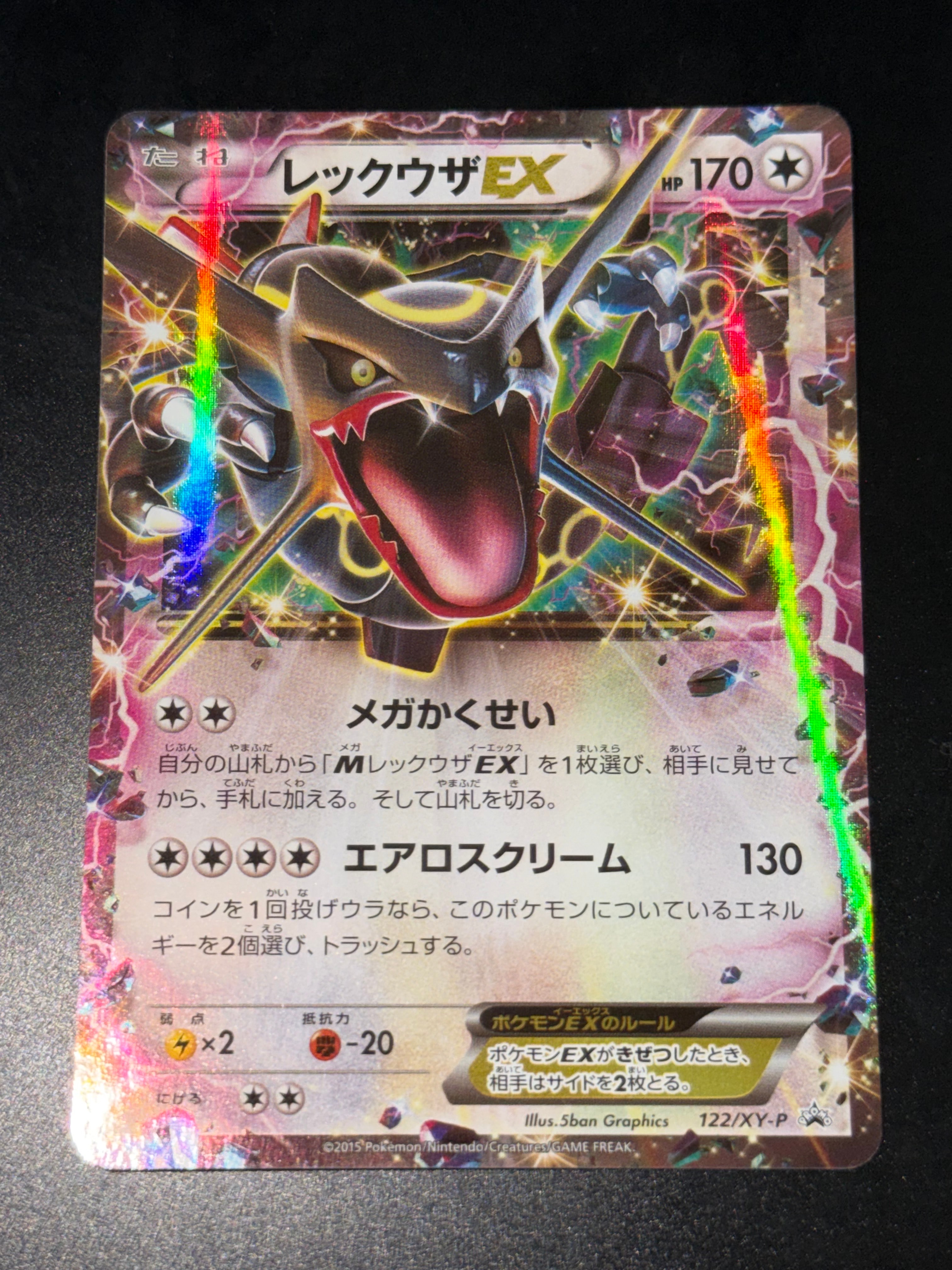 レックウザEX P [XY-P 122](拡張パック「エメラルドブレイク ポケモンカードチャンスキャンペーン」)