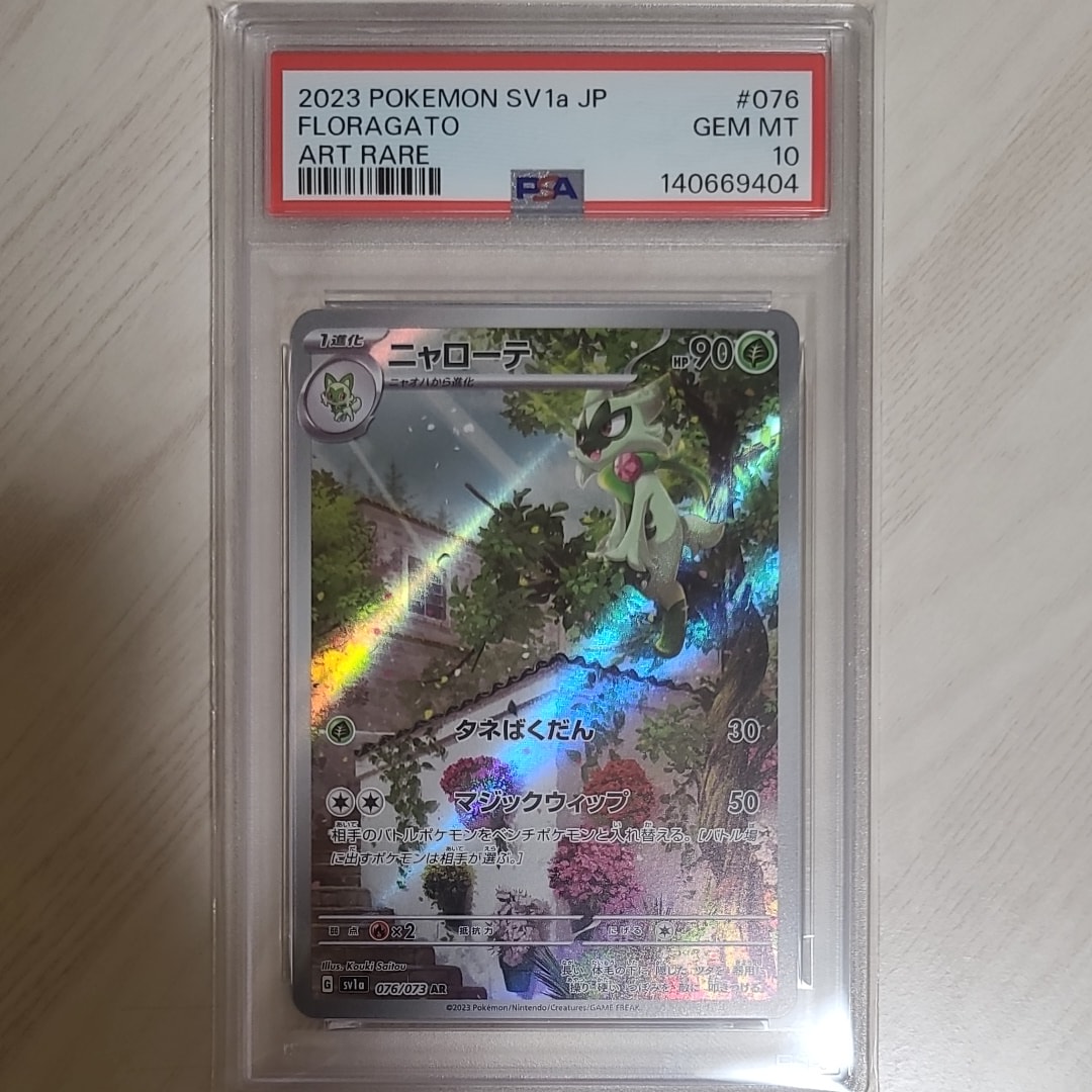 ニャローテ AR[SV1a 076/073](スカーレット&バイオレット 拡張パック「トリプレットビート」)