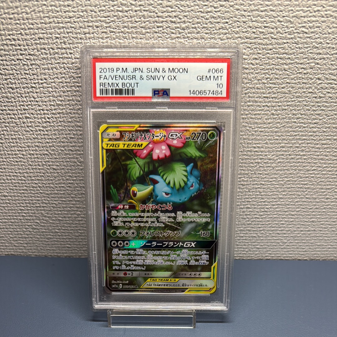 フシギバナ&ツタージャGX SR: SA[SM11a 066/064](強化拡張パック「リミックスバウト」)