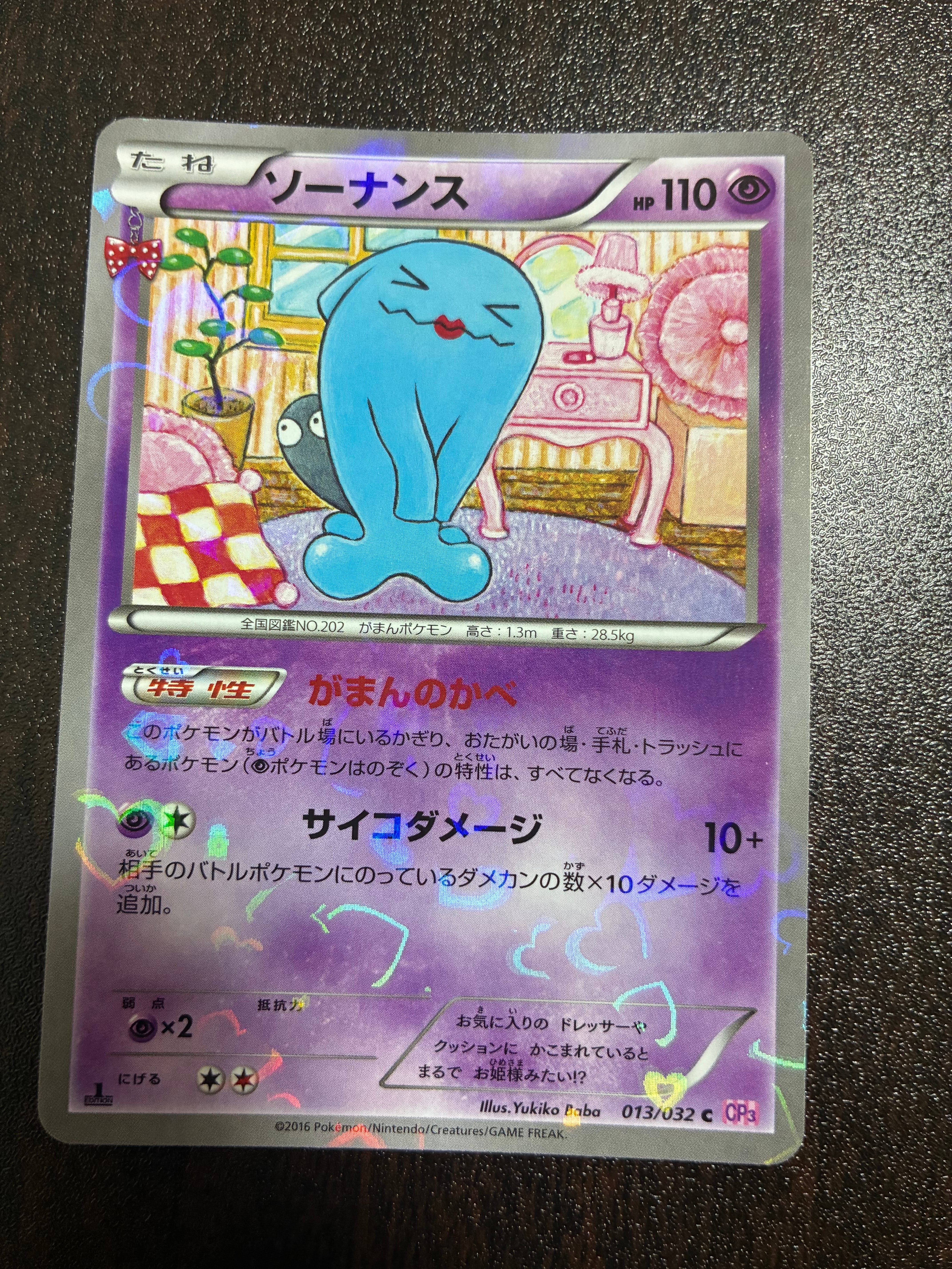PSA10】ソーナンス C :1ED [CP3 013/032](コンセプトパック「ポケ
