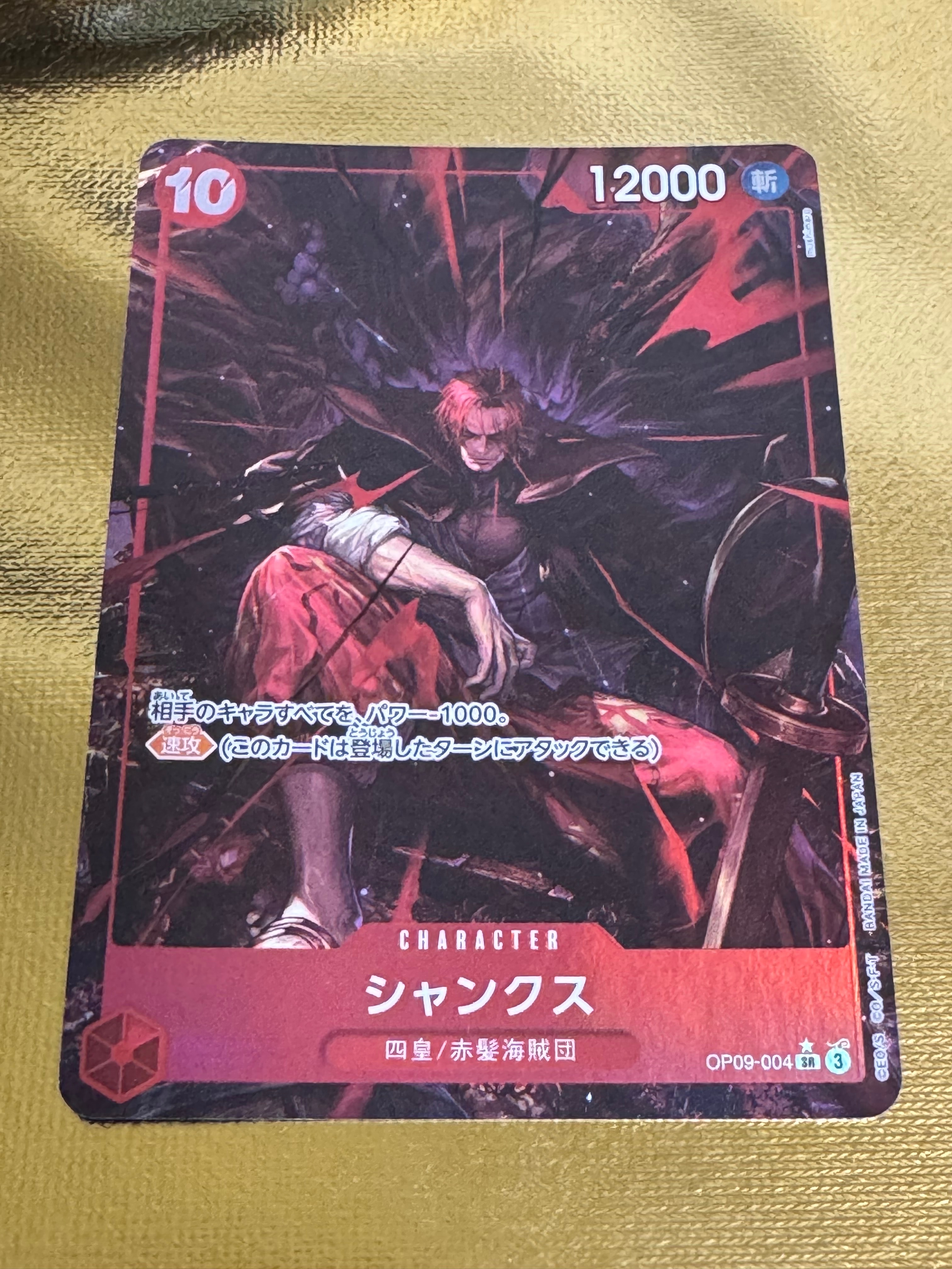 シャンクス SR-P [OP09-004](ブースターパック「新たなる皇帝」)