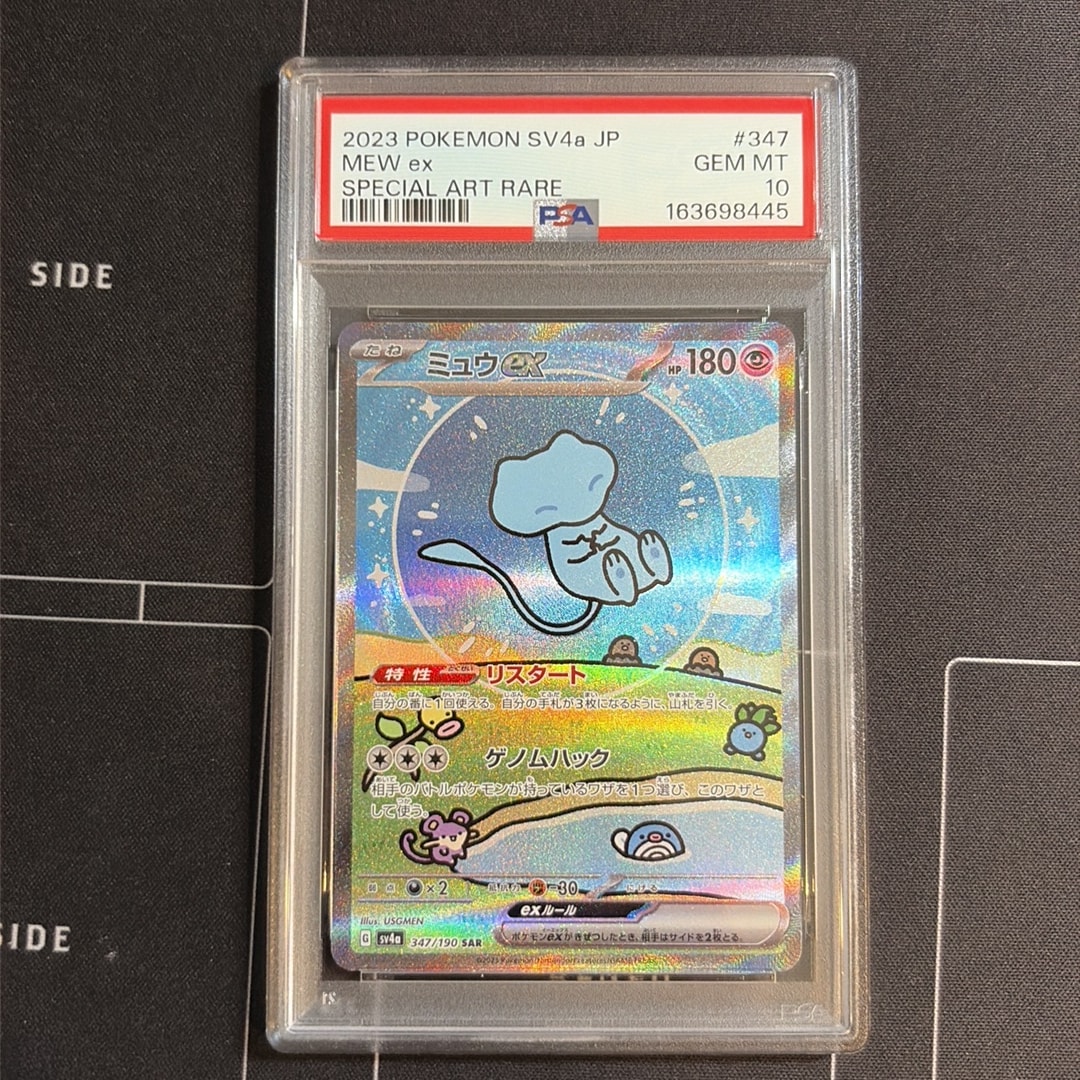 ミュウex SAR [SV4a 347/190](ハイクラスパック「シャイニートレジャー