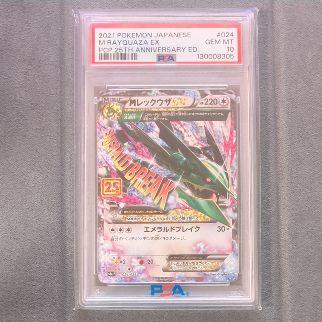 MレックウザEX: プロモ[S8a-P 024/025](プロモカードパック 25th ANNIVERSARY edition)