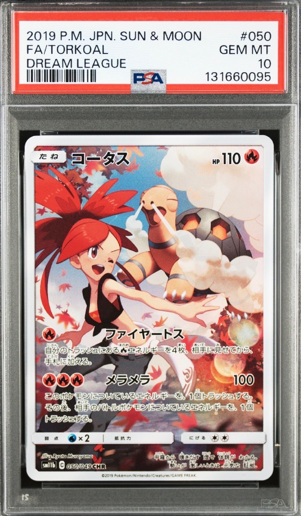 コータス CHR[sm11b 050/049](強化拡張パック「ドリームリーグ」)
