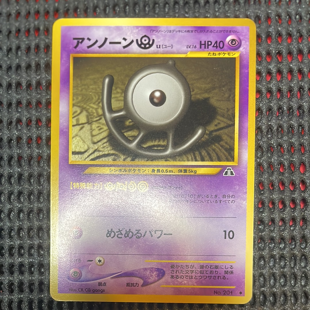 アンノーンU ◆ : 旧裏 [neo2 No.201](ポケモンカード★neo 拡張パック「遺跡をこえて...」)