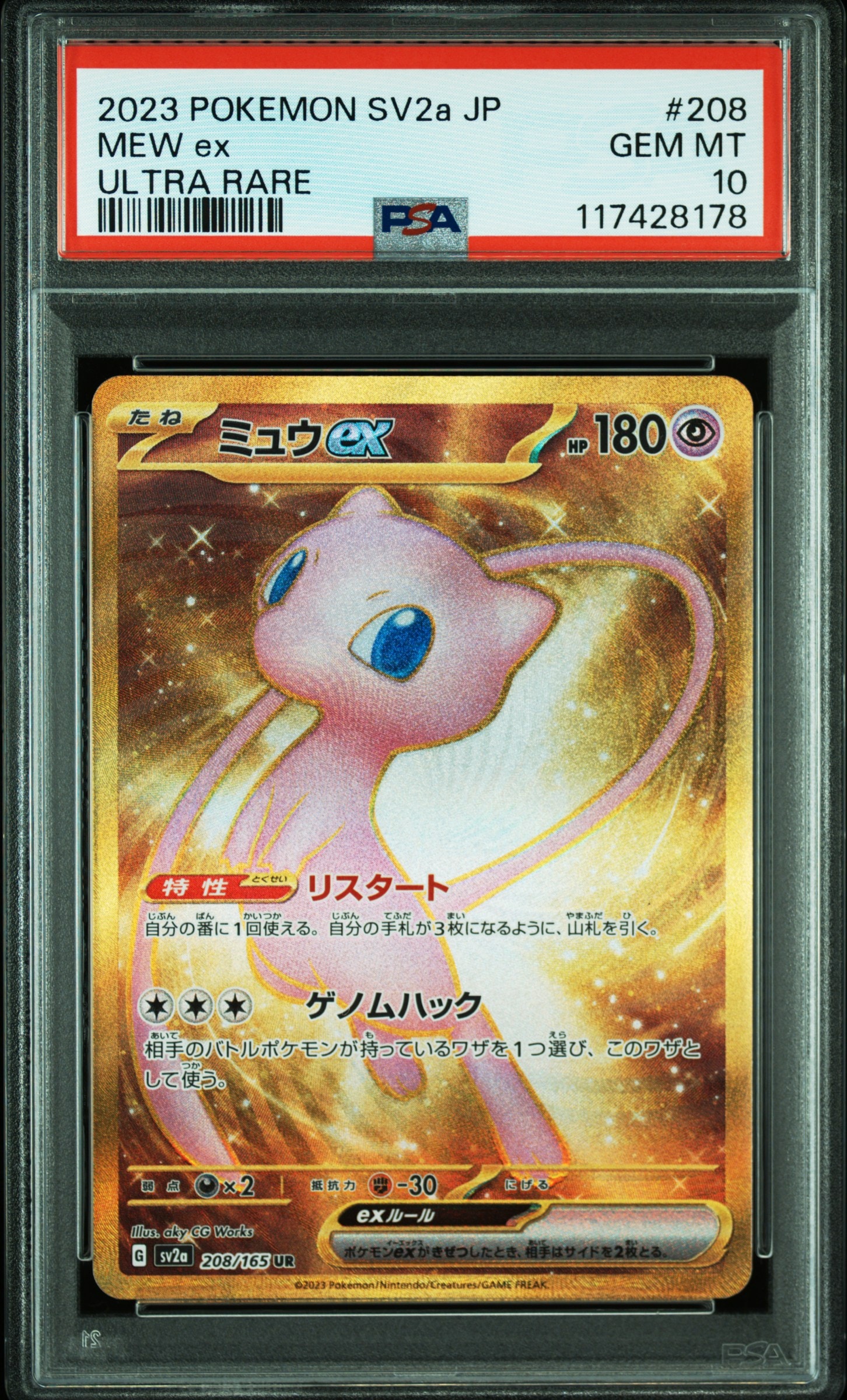 ミュウex UR[SV2a 208/165](強化拡張パック「ポケモンカード151」)