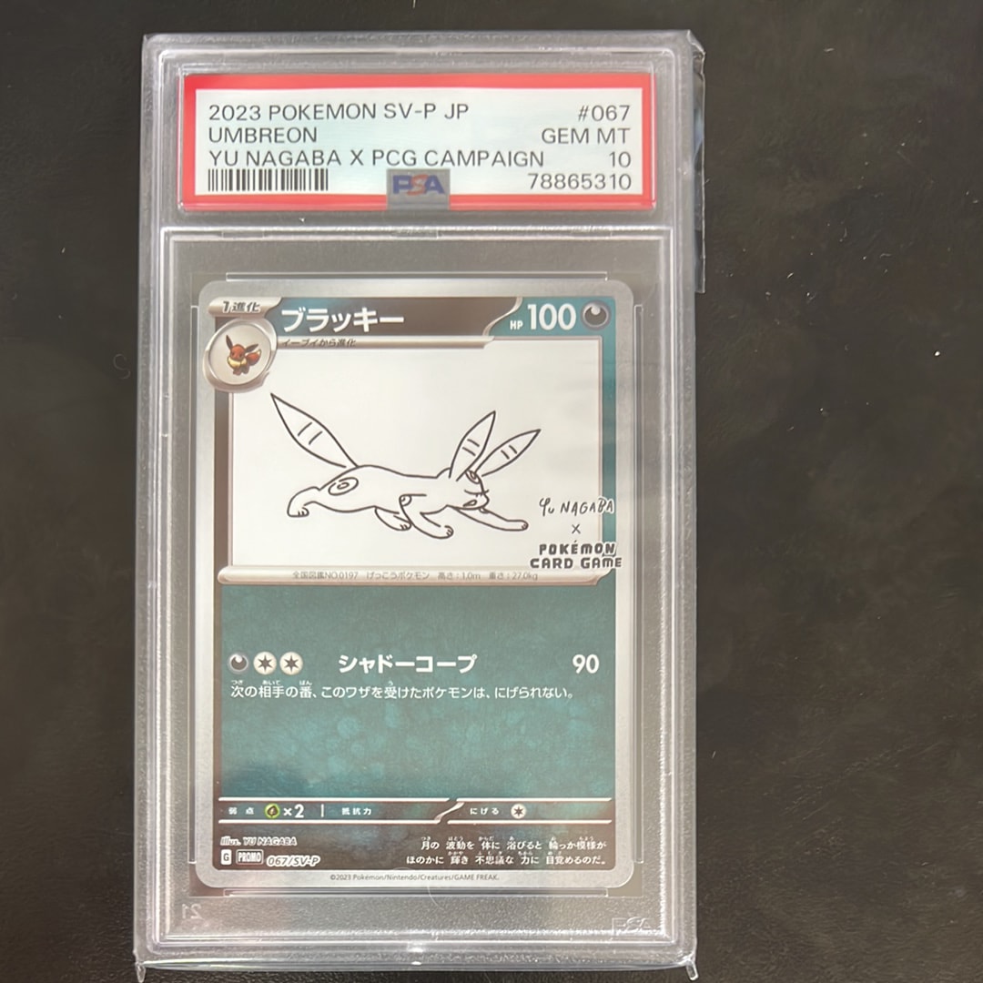 ブラッキー: プロモ (ナガバブラッキー) [SV-P 067](「YU NAGABA×ポケモンカードゲーム」プロモーションカード「SV-P」)