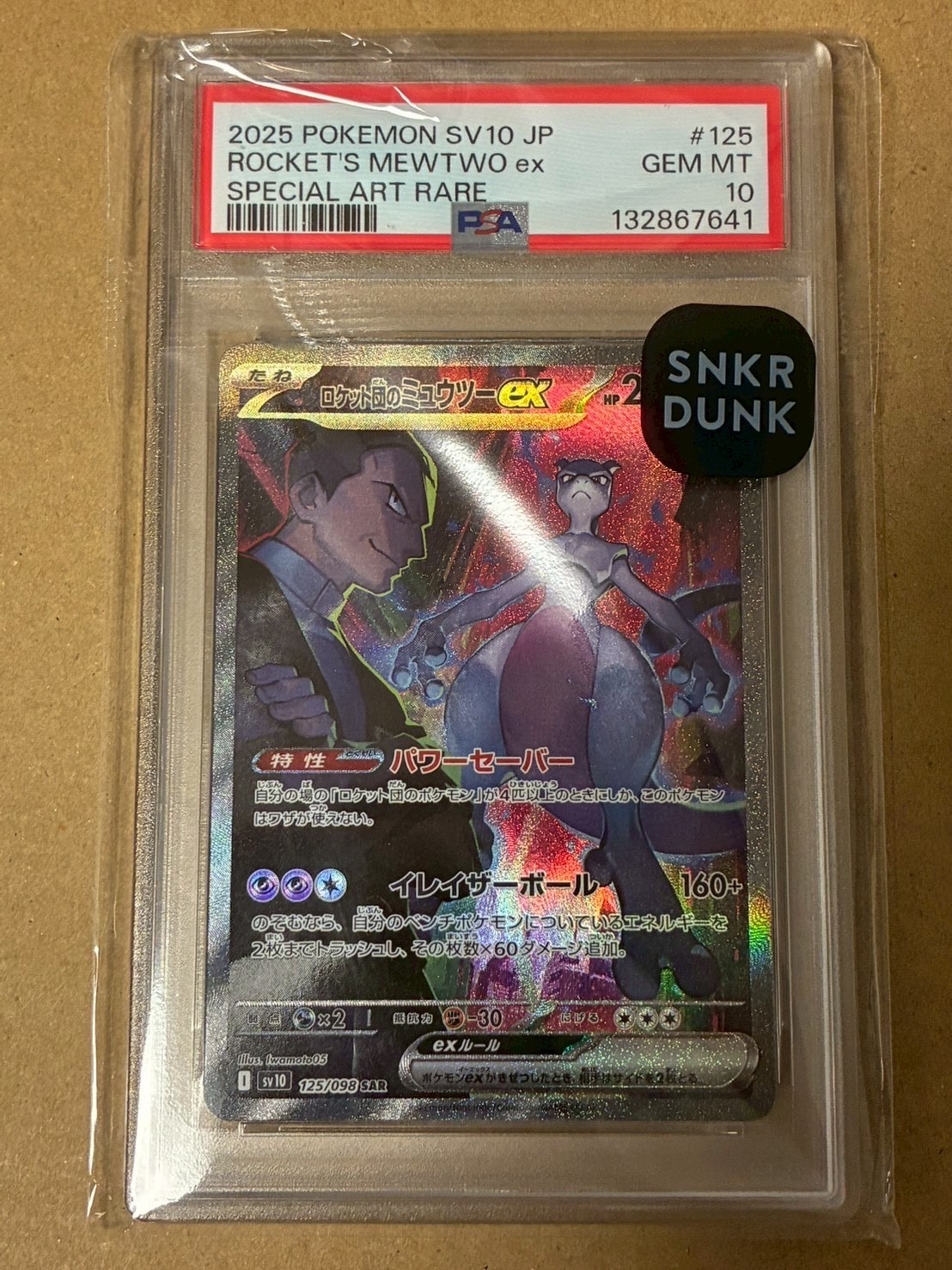 ロケット団のミュウツーex SAR [SV10 125/098](拡張パック「ロケット団の栄光」)