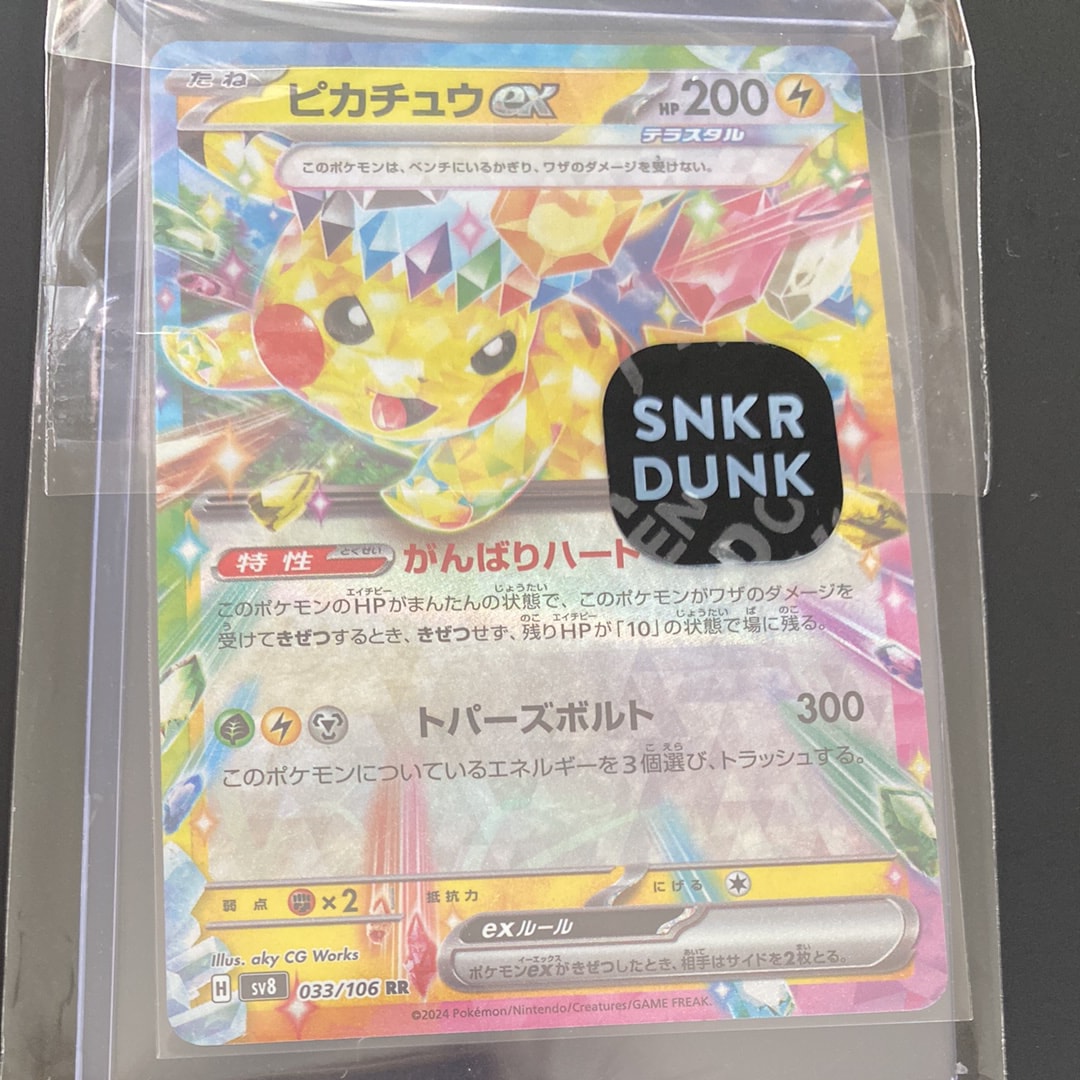 ピカチュウex RR [SV8 033/106](拡張パック「超電ブレイカー」)の新品