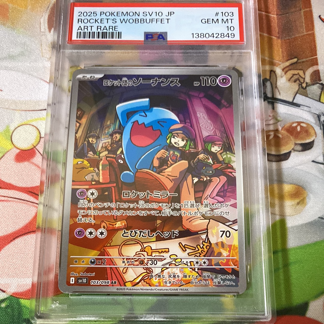 ロケット団のソーナンス AR [SV10 103/098](拡張パック「ロケット団の栄光」)