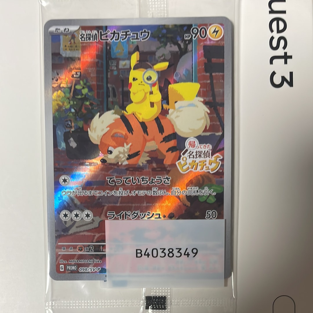 名探偵ピカチュウ: プロモ [SV-P 098](プロモーションカード「SV-P」)