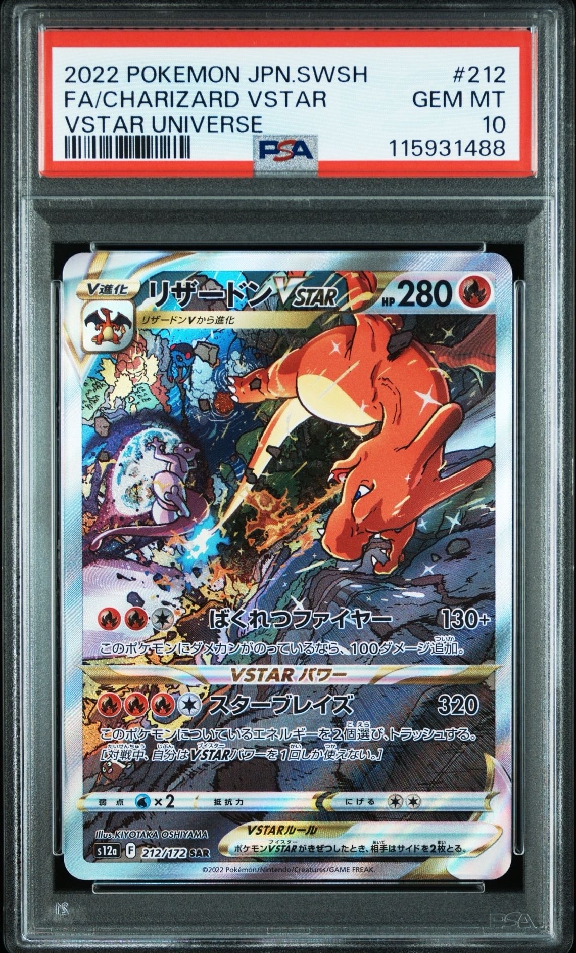 リザードンVSTAR SAR[s12a 212/172](ハイクラスパック「VSTARユニバース」)