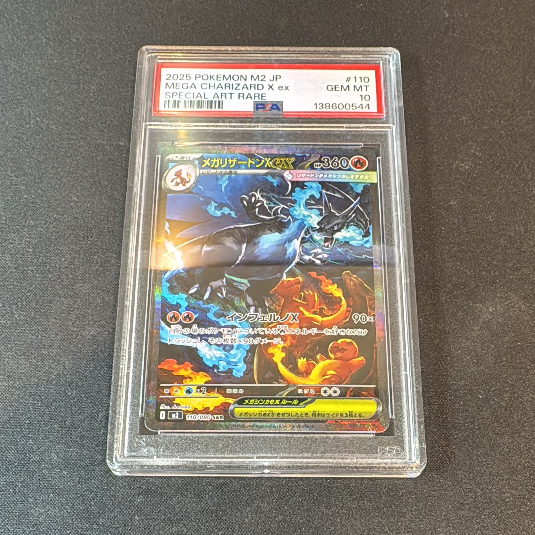 メガリザードンXex SAR [M2 110/080](拡張パック「インフェルノX」)