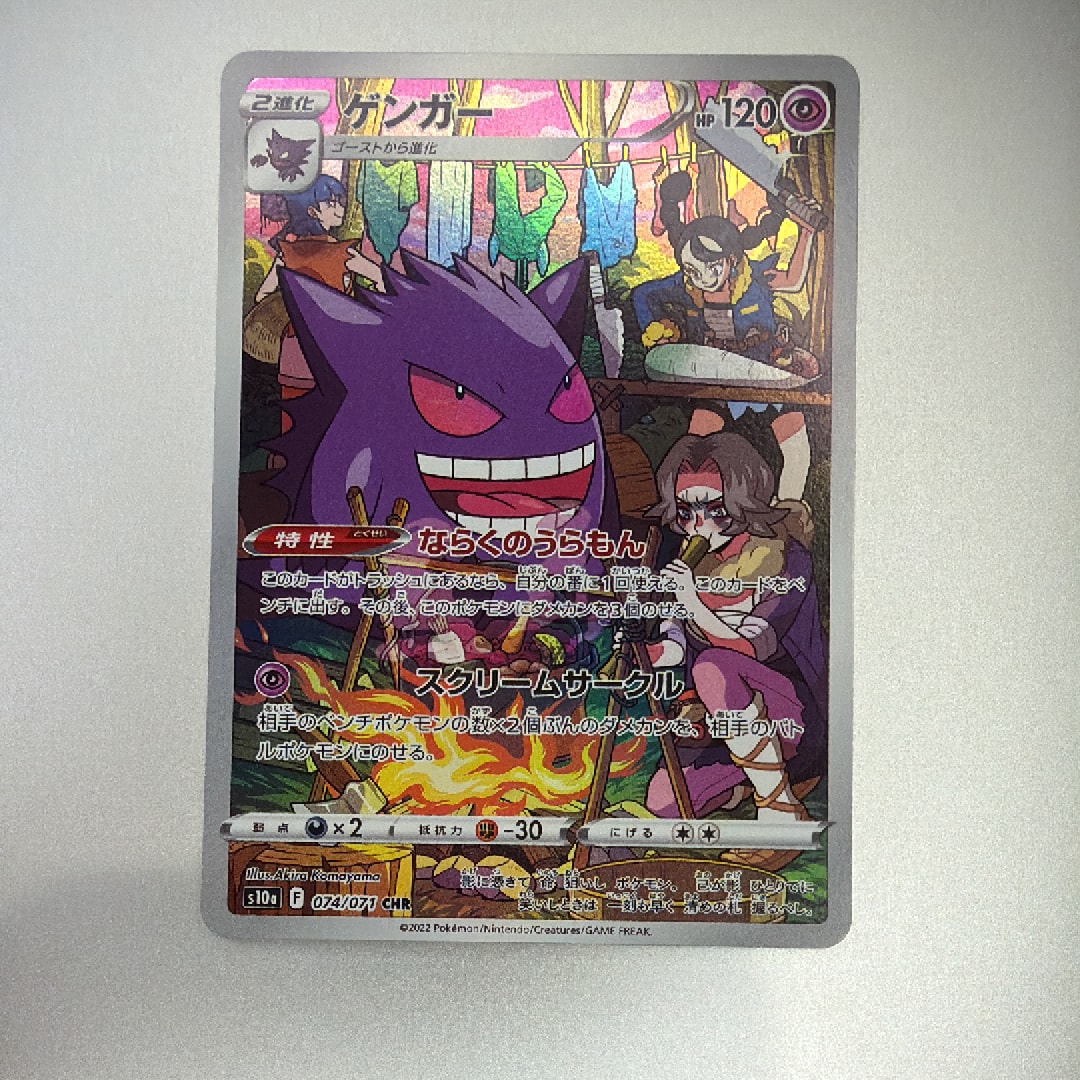 ゲンガー CHR[s10a 074/071](強化拡張パック「ダークファンタズマ」)の