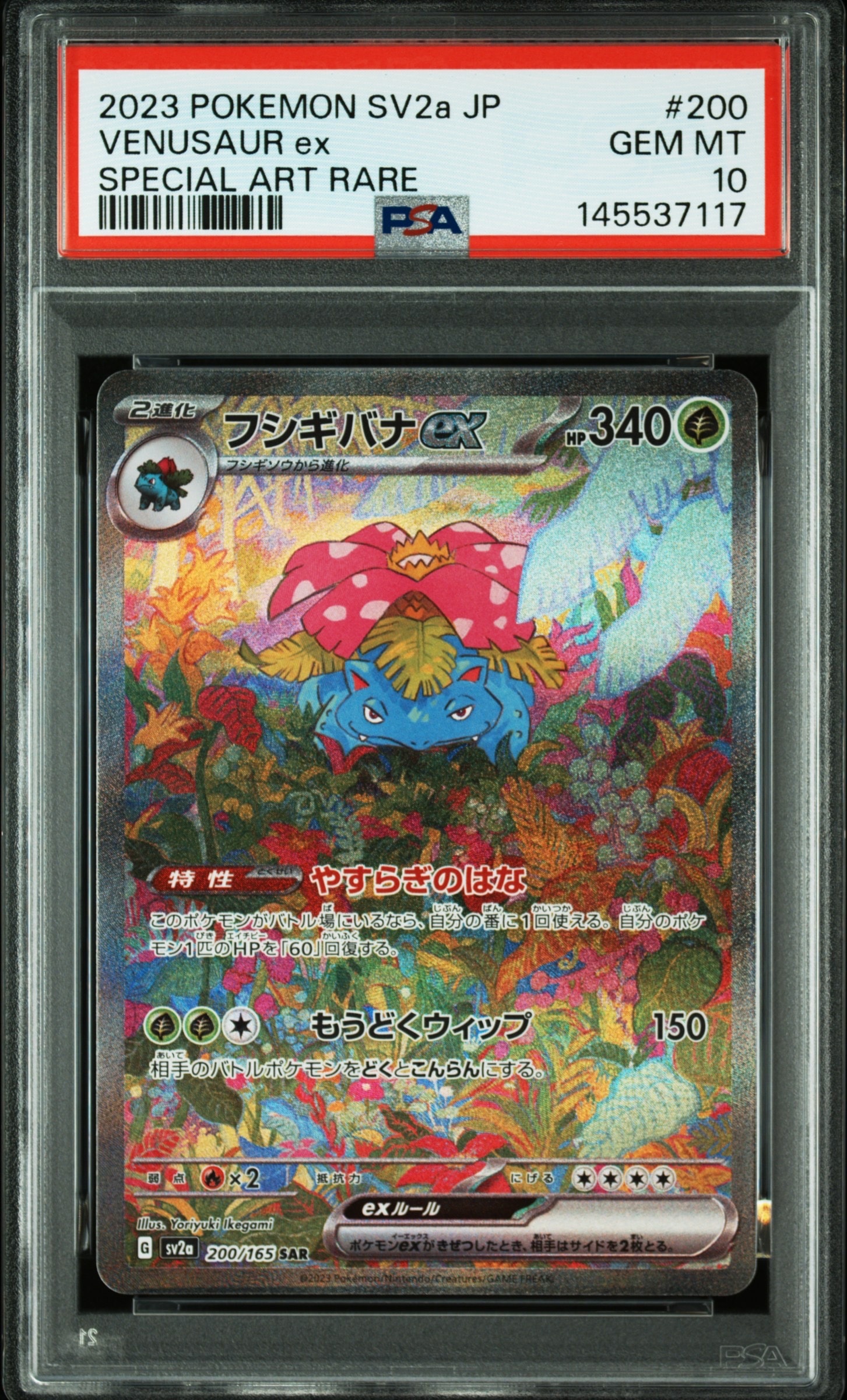 フシギバナex SAR[SV2a 200/165](強化拡張パック「ポケモンカード151