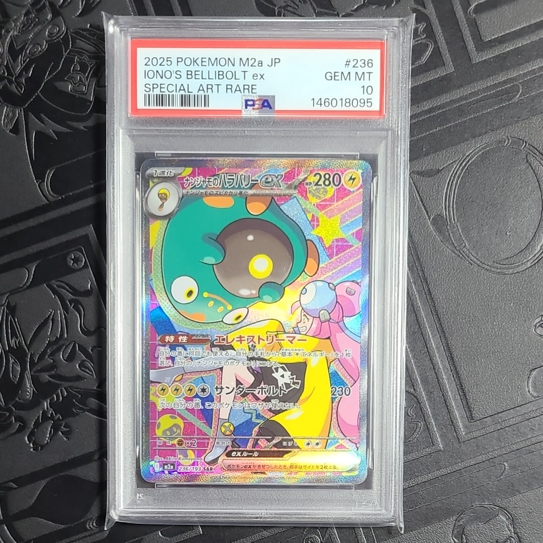 PSA10】ポケモンブリーダー SR[SM3+ 077/072](強化拡張パック「ひかる
