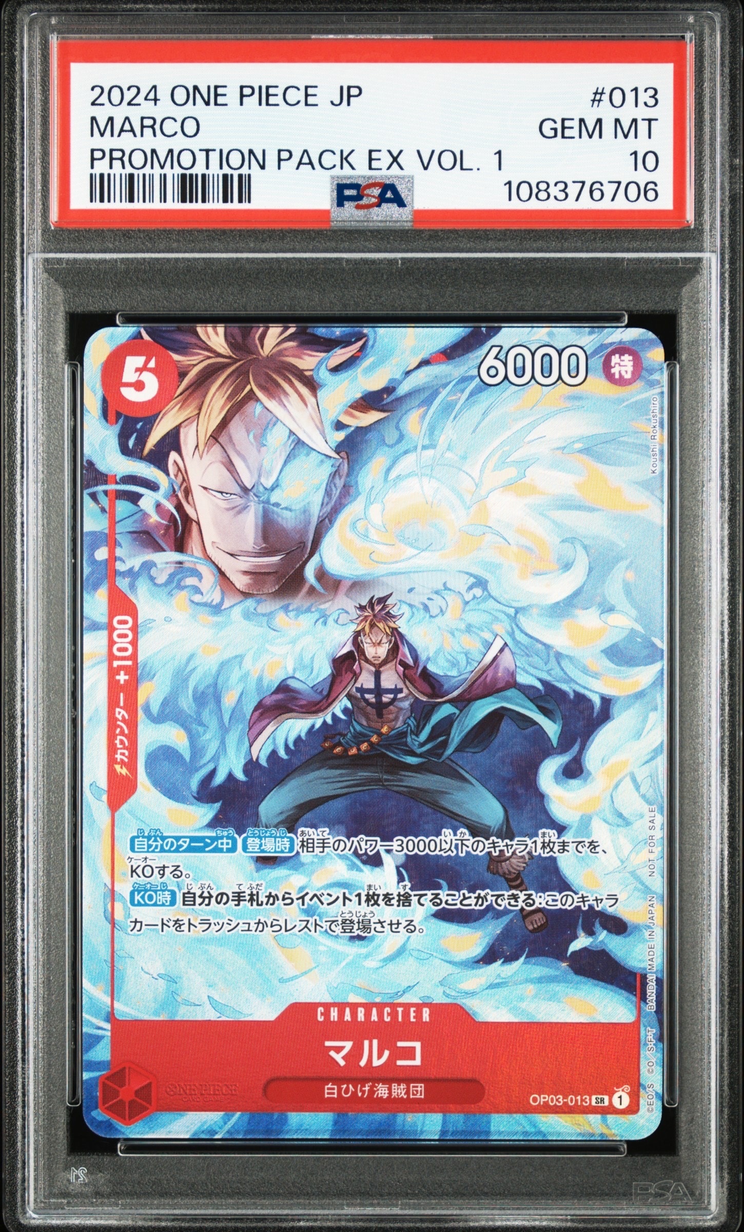 PSA10】ポートガス・D・エース R [OP07-053](プロモーションカード