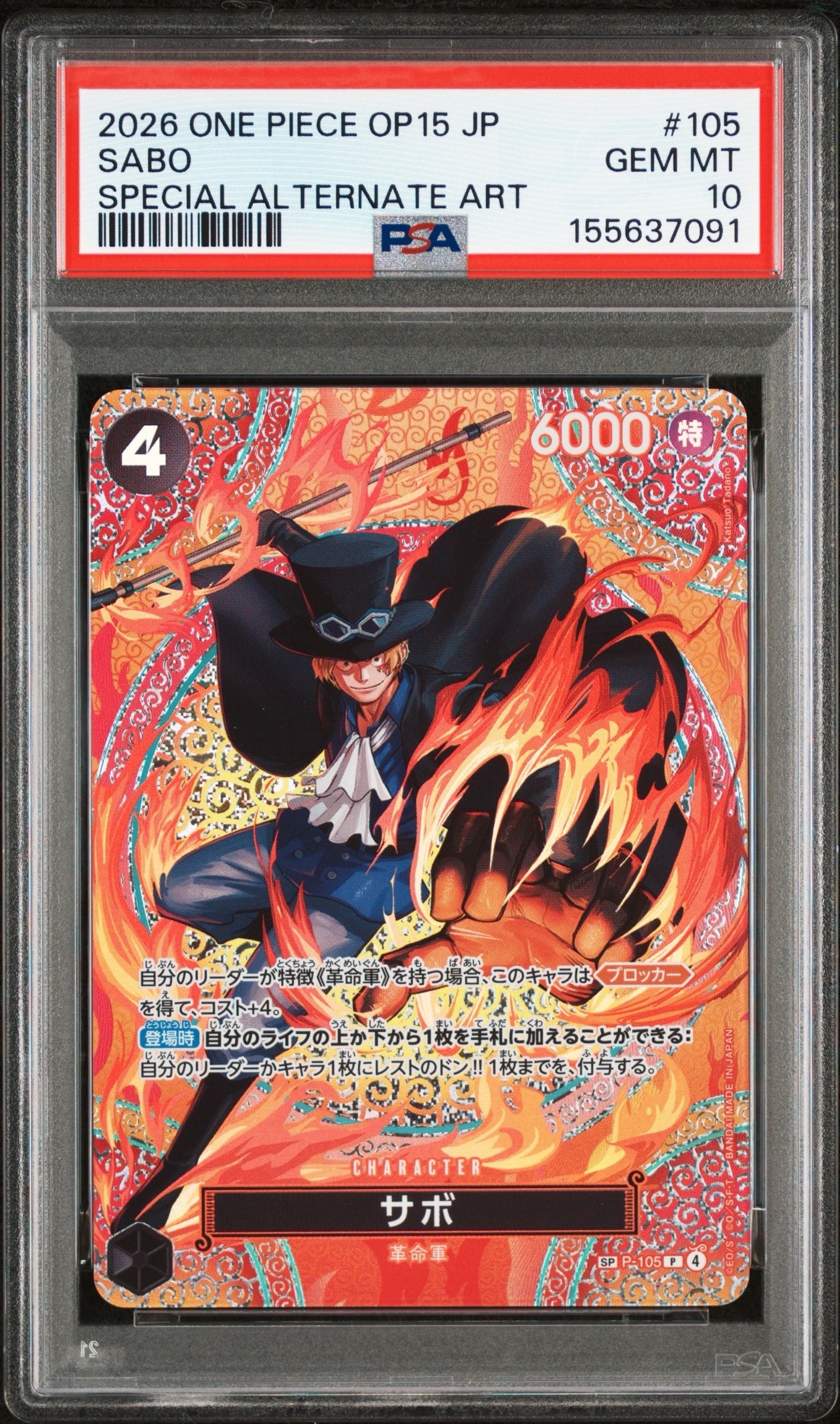 サボ P-SPC [P-105](ブースターパック「神の島の冒険」)