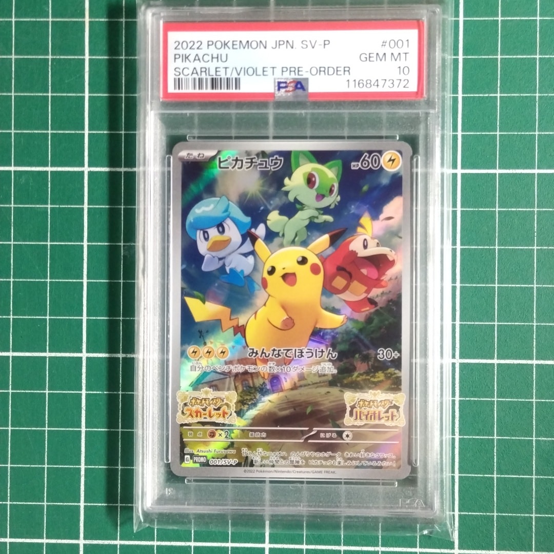 ピカチュウ: プロモ [001/SV-P](プロモーションカード「SV-P」)通販
