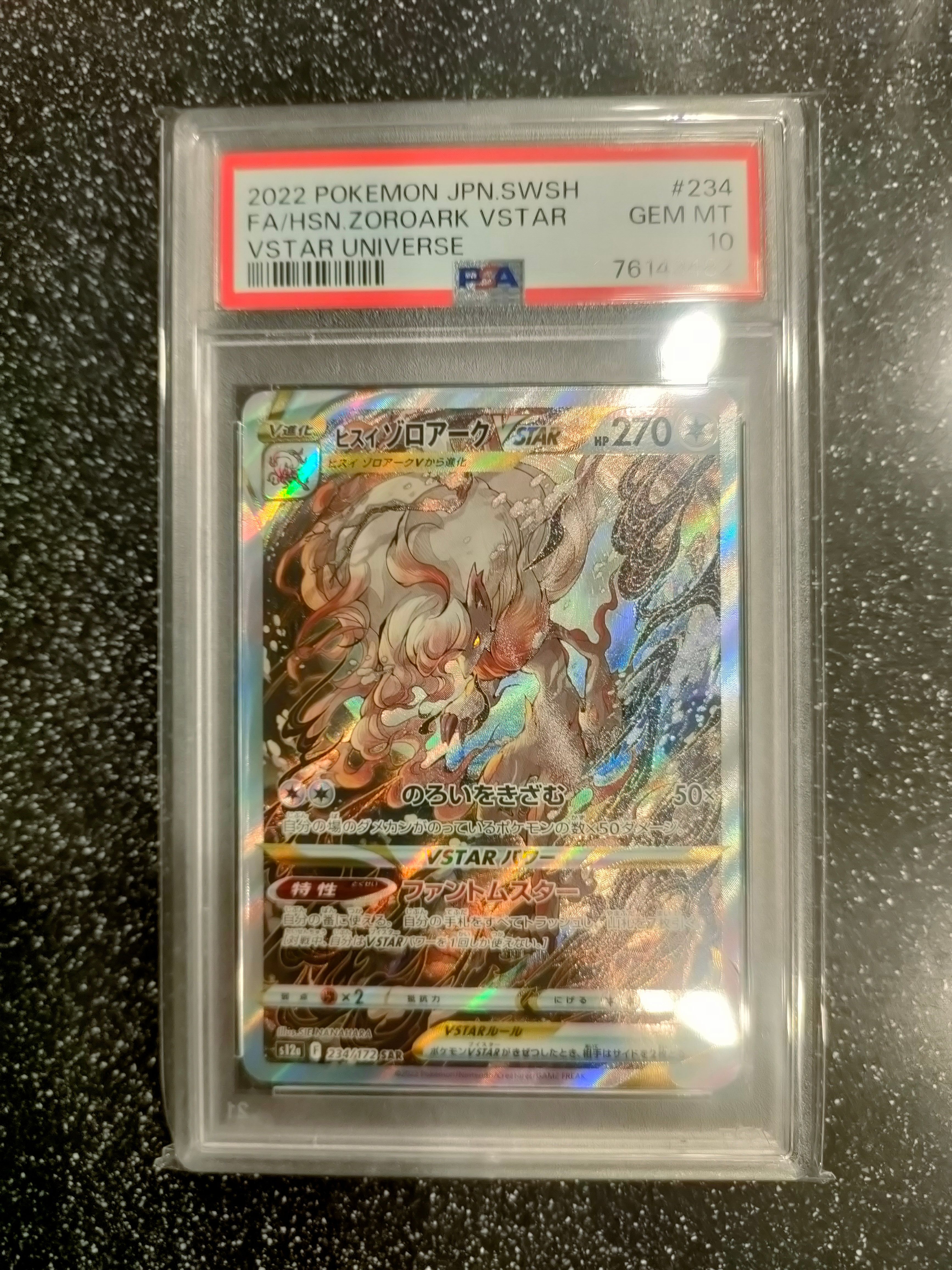 ヒスイゾロアークVSTAR SAR[s12a 234/172](ハイクラスパック「VSTARユニバース」)