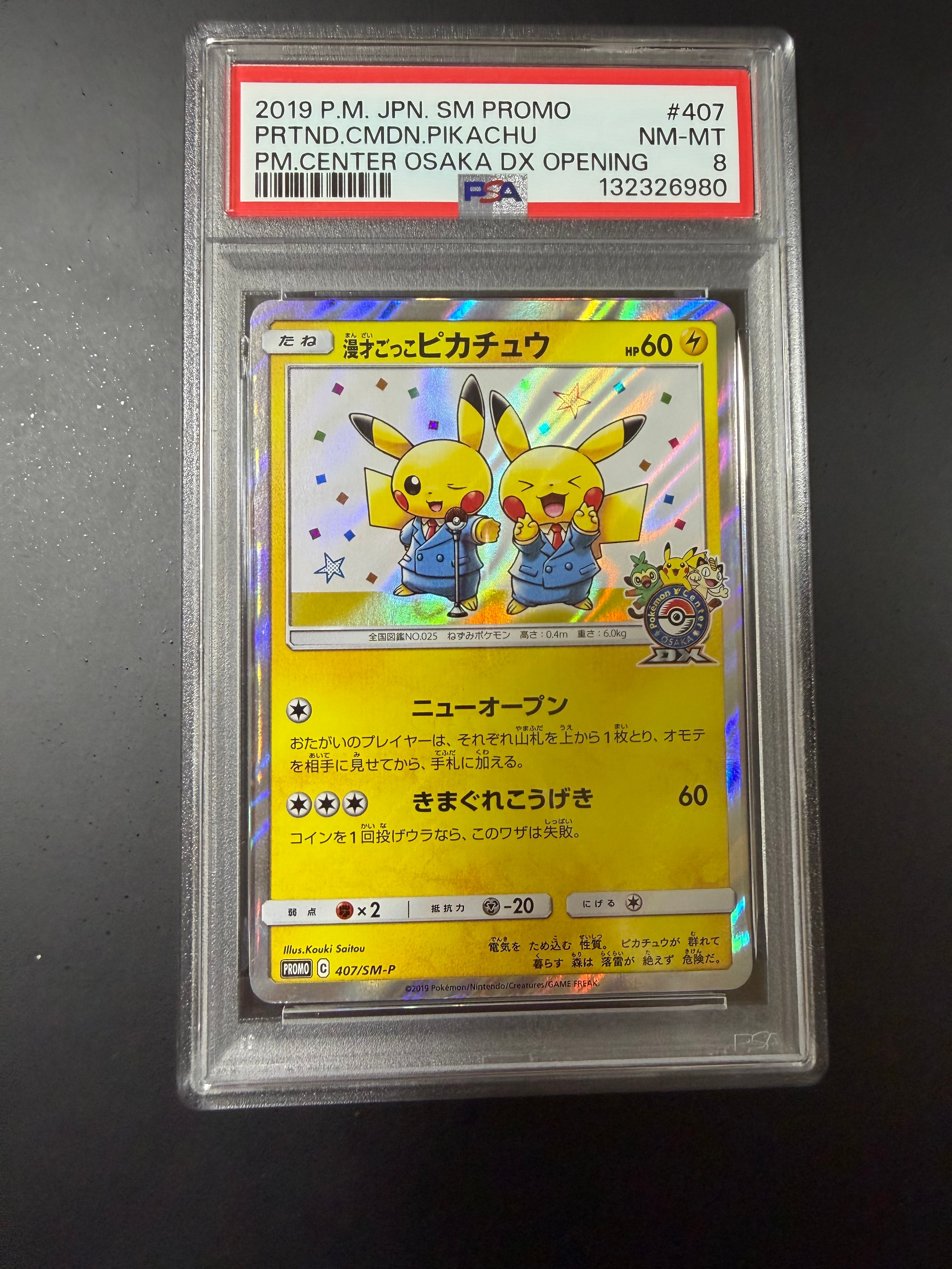 漫才ごっこピカチュウ: プロモ[SM-P 407](プロモーションカード「S-P」)