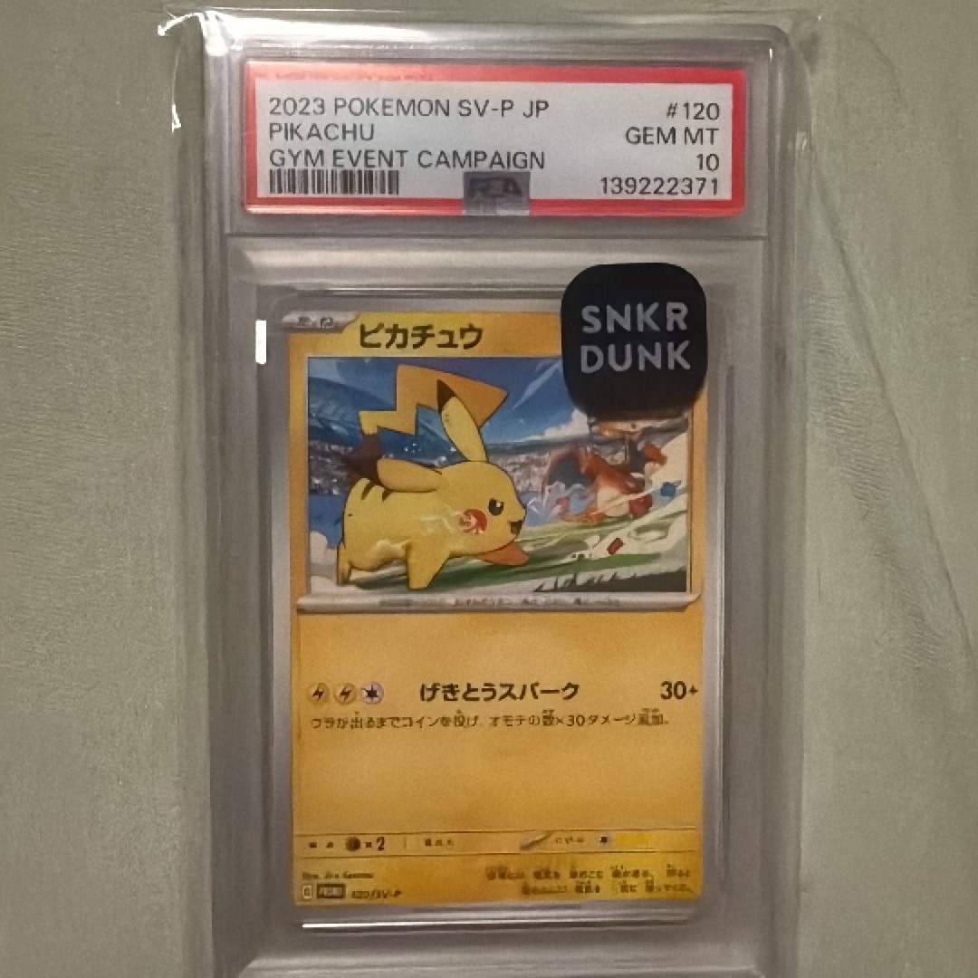 ピカチュウ: プロモ [SV-P 120](プロモーションカード「SV-P」)通販