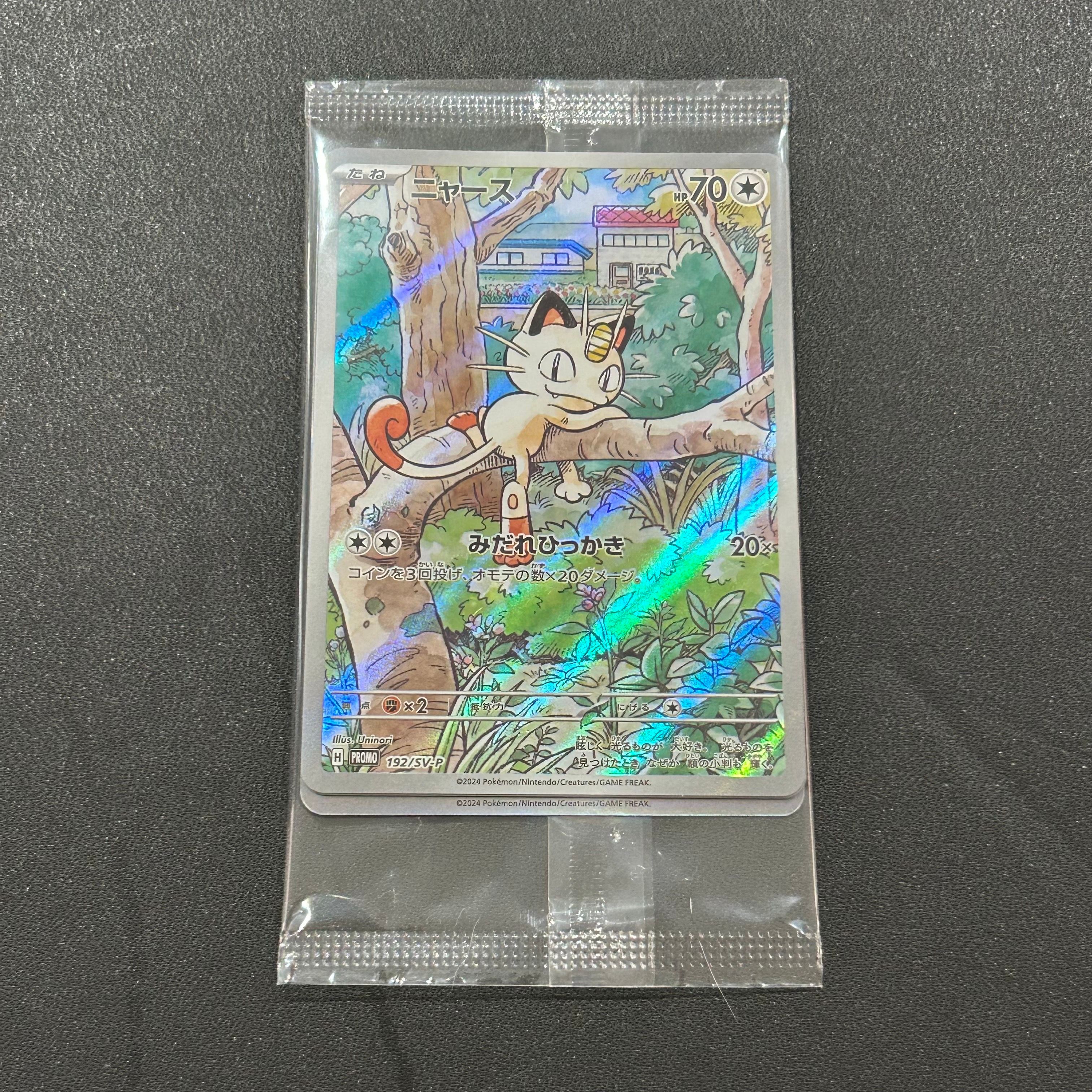 ニャース P [SV-P 192](スタートデッキ Generations「スペシャルバトルセット」) 未開封パック